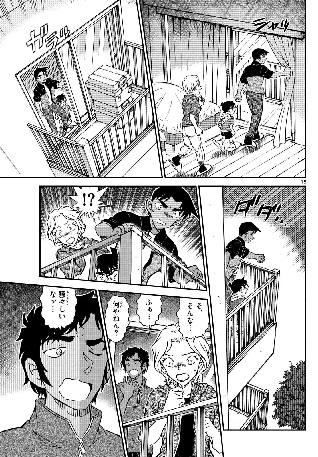 名探偵コナン 第1130話 - Page 15