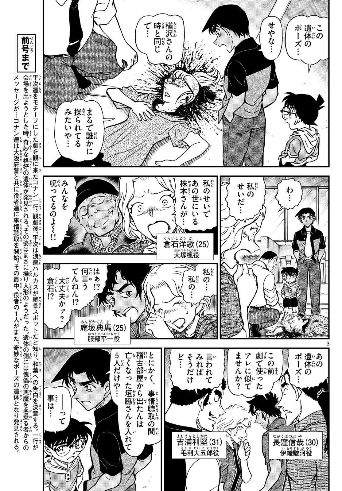 名探偵コナン 第1131話 - Page 3