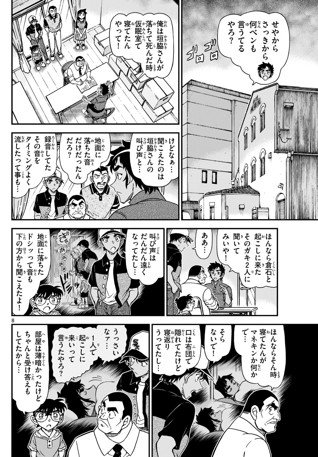 名探偵コナン 第1131話 - Page 8