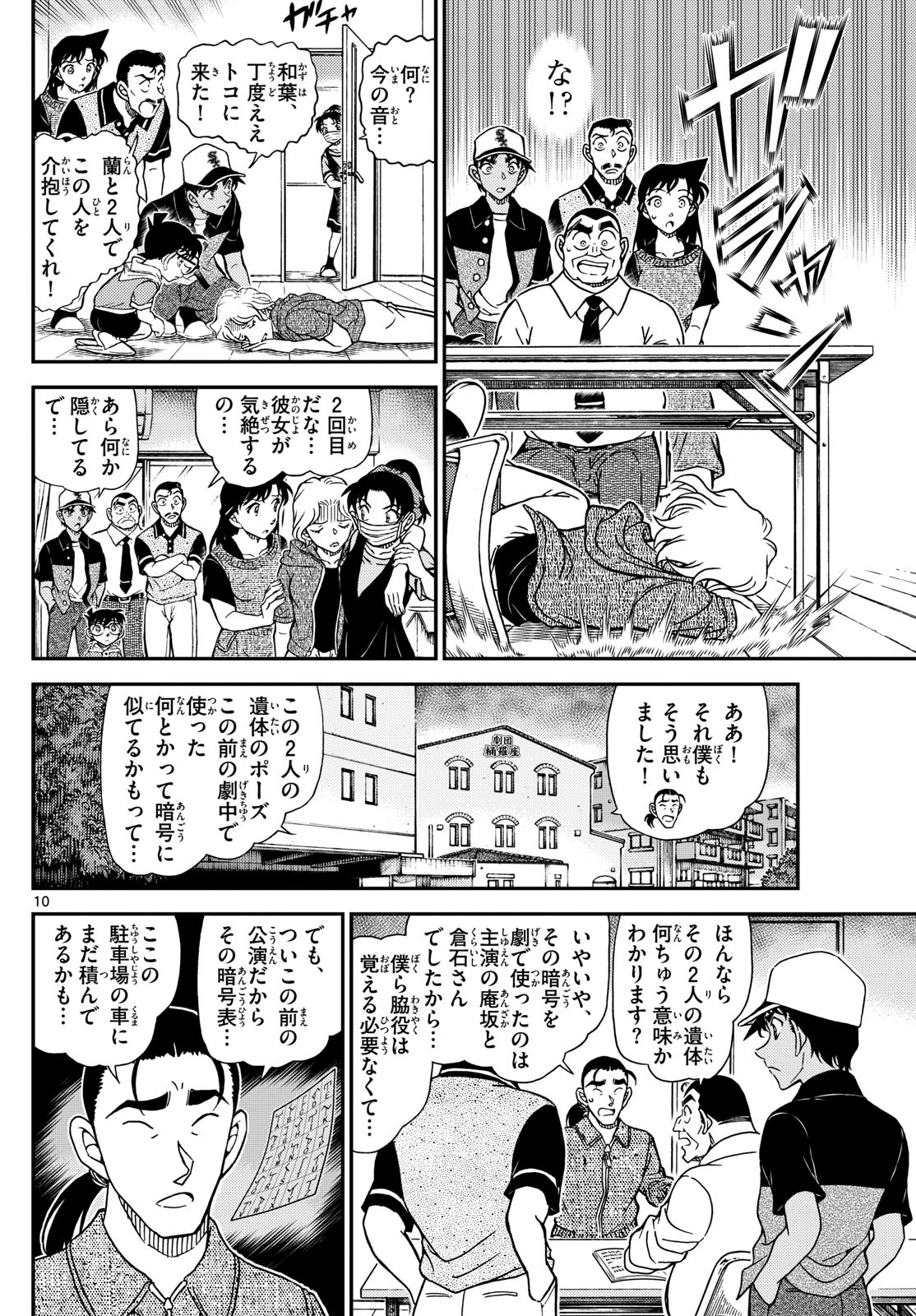 名探偵コナン 第1131話 - Page 10