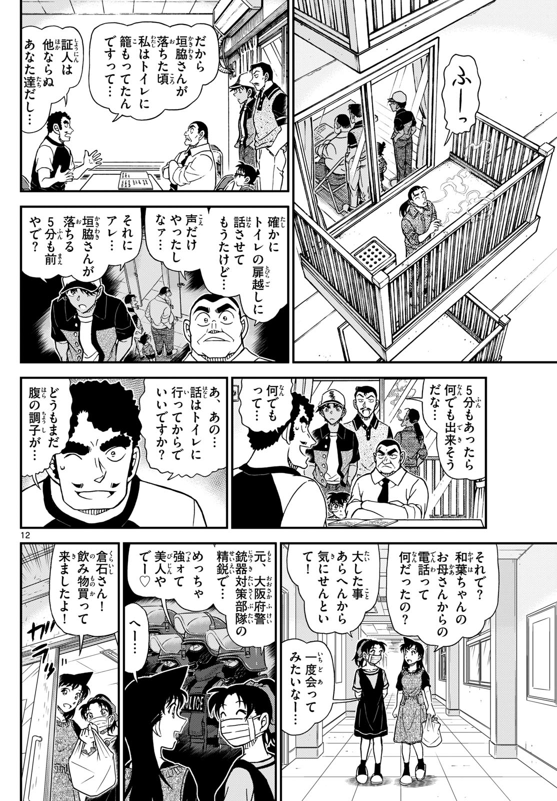 名探偵コナン 第1131話 - Page 12