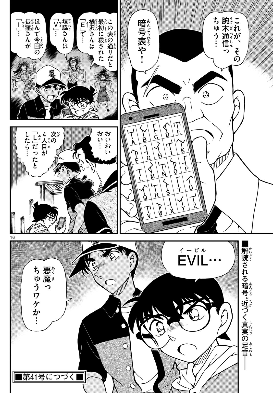 名探偵コナン 第1131話 - Page 16