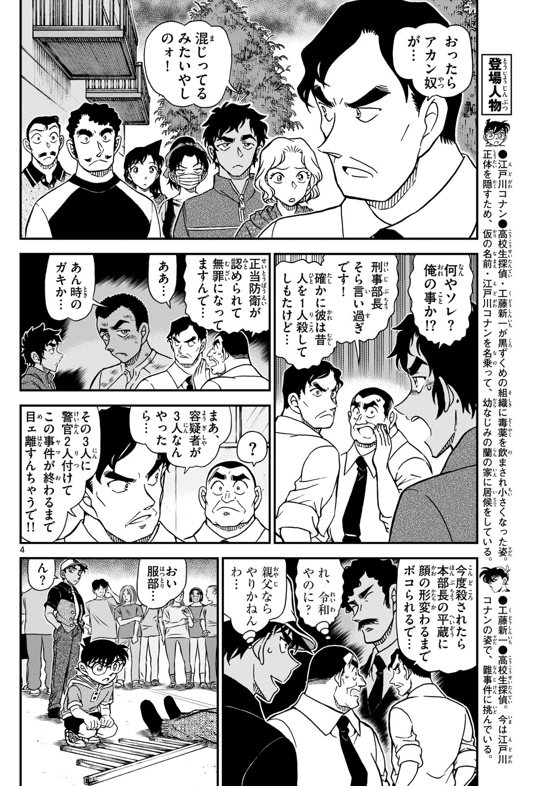 名探偵コナン 第1132話 - Page 4