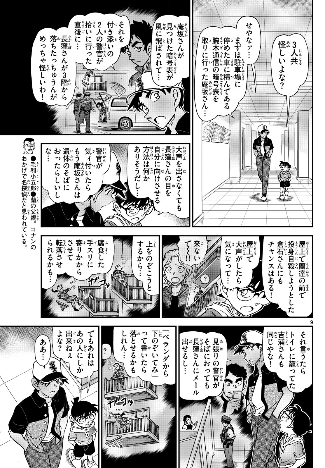 名探偵コナン 第1132話 - Page 9