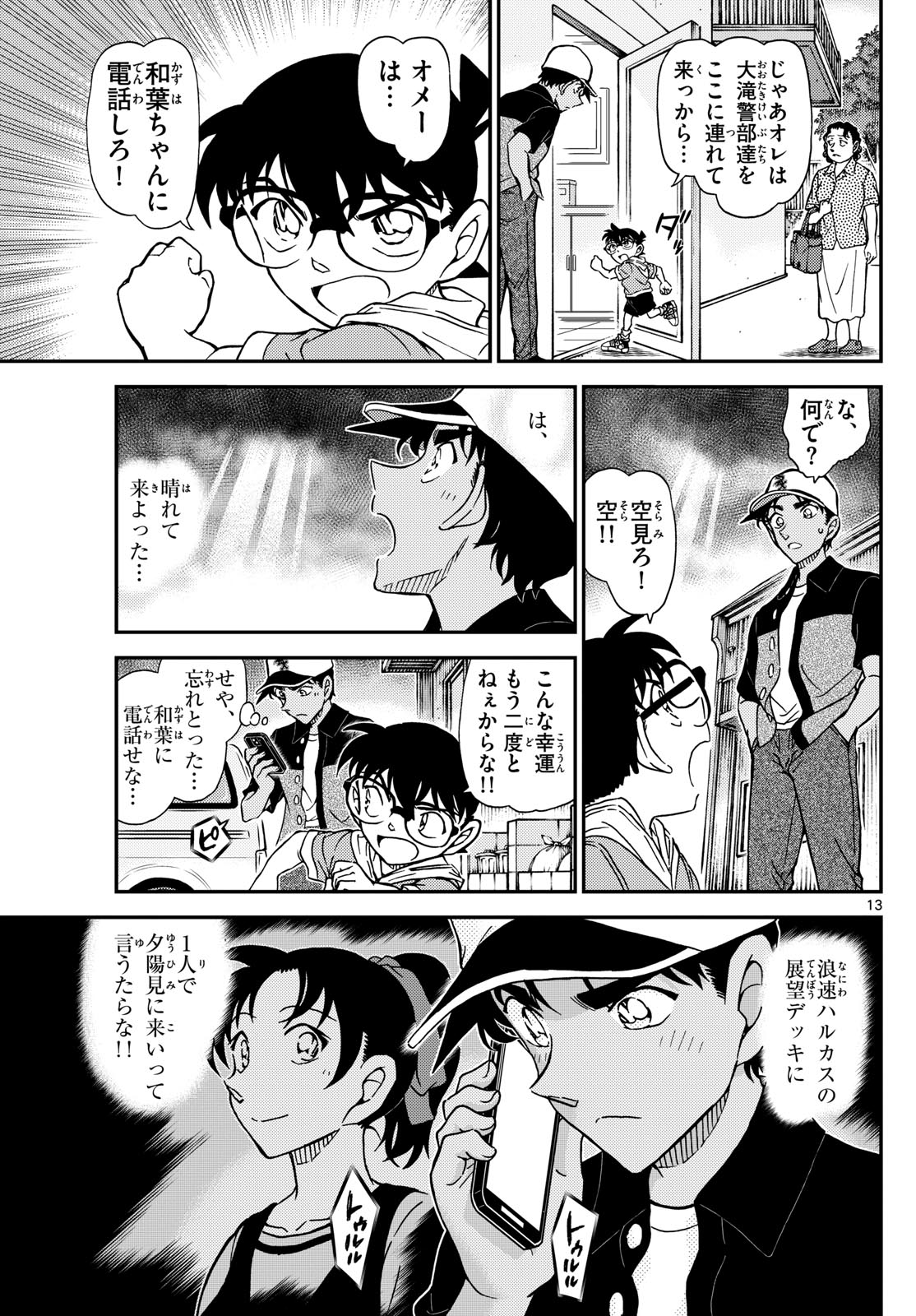 名探偵コナン 第1132話 - Page 13