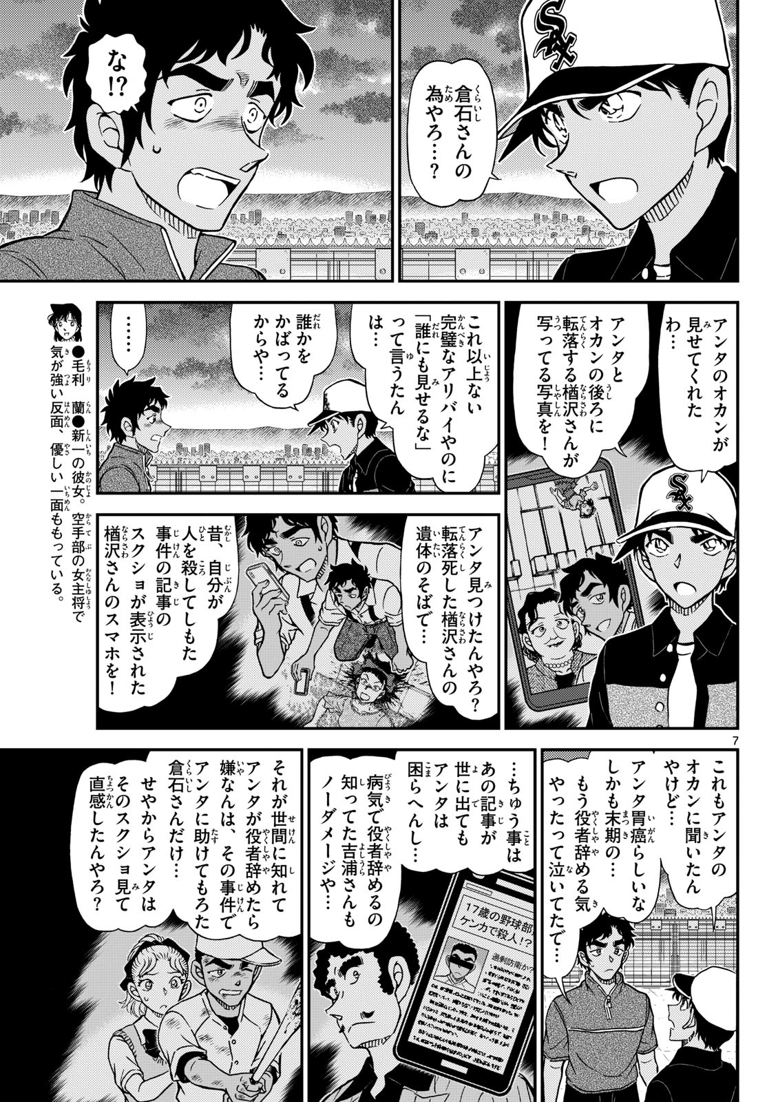 名探偵コナン 第1133話 - Page 7