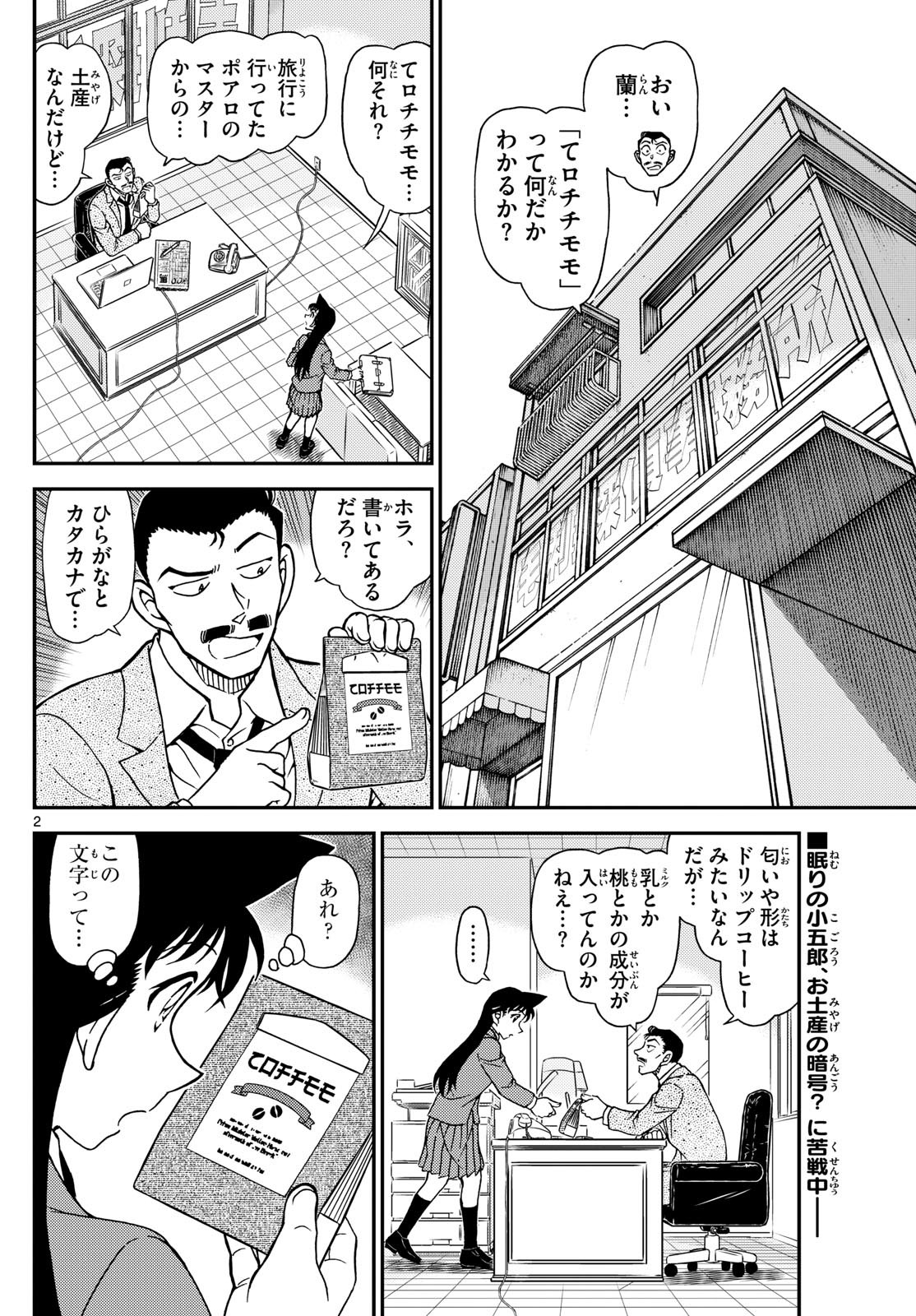 名探偵コナン 第1134話 - Page 2