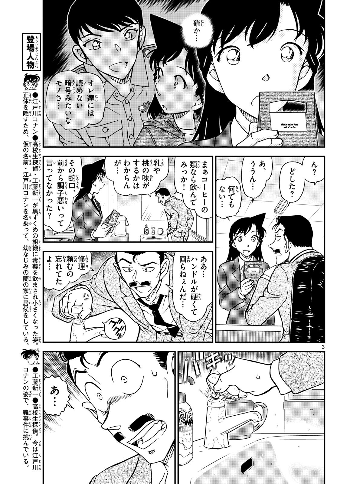 名探偵コナン 第1134話 - Page 3