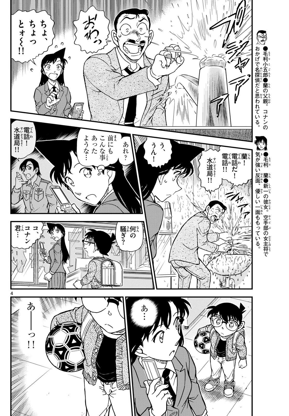 名探偵コナン 第1134話 - Page 4