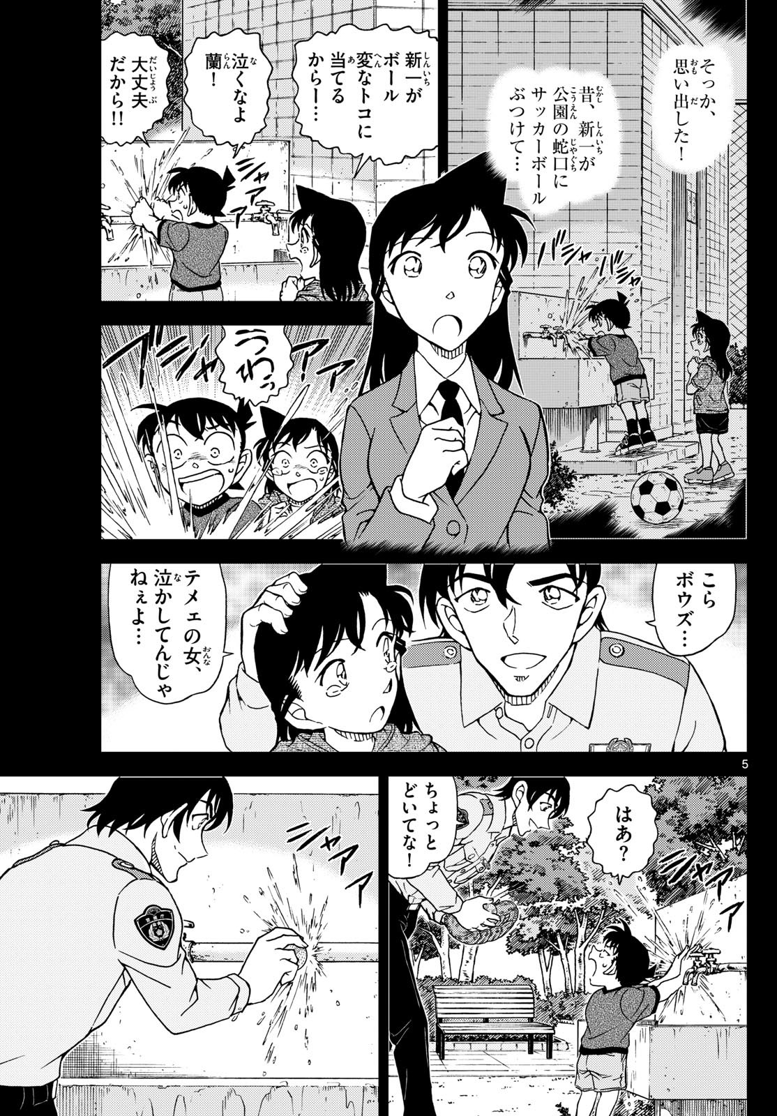 名探偵コナン 第1134話 - Page 5