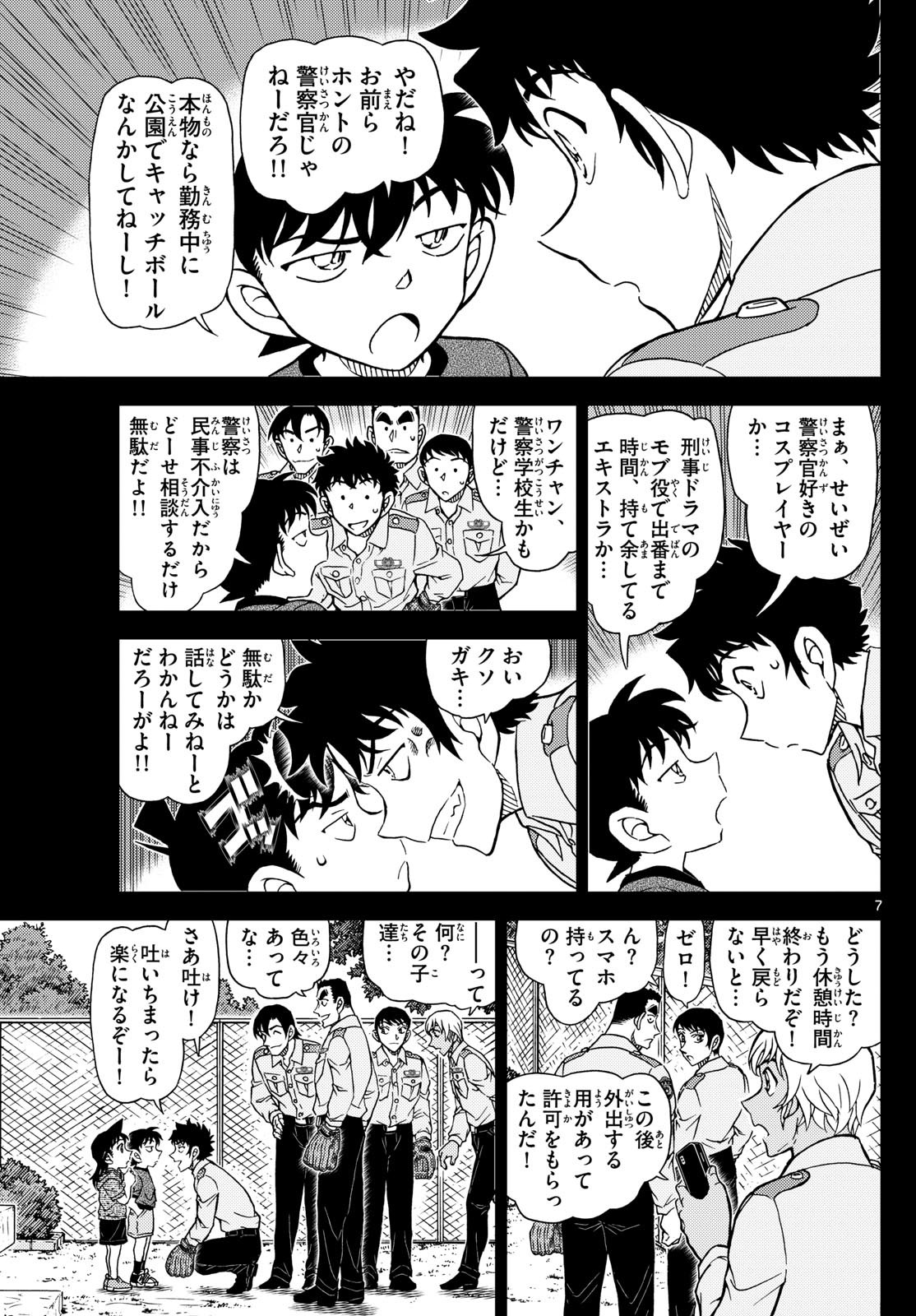 名探偵コナン 第1134話 - Page 7