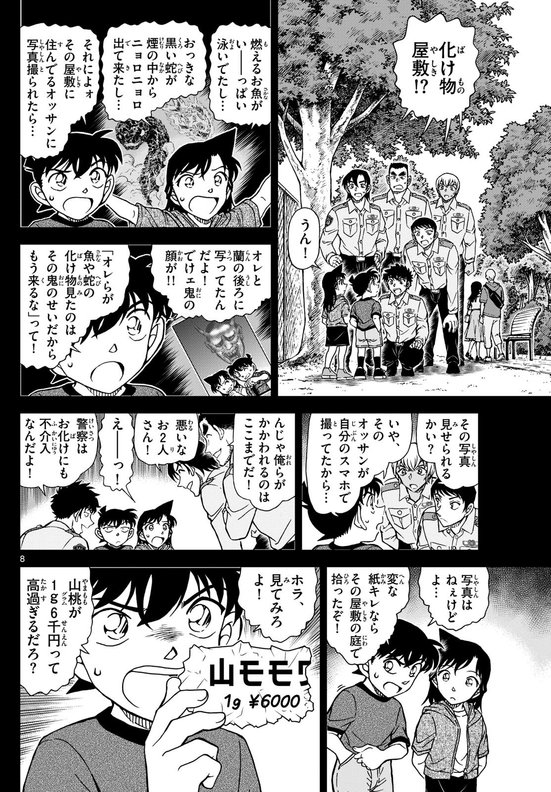 名探偵コナン 第1134話 - Page 8