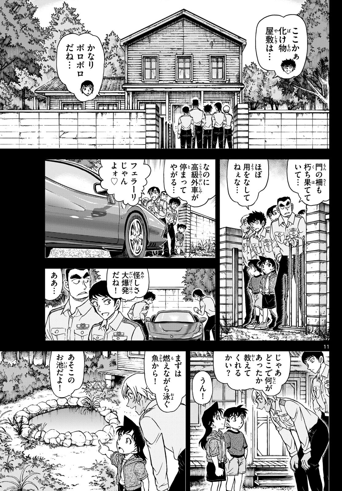 名探偵コナン 第1134話 - Page 11