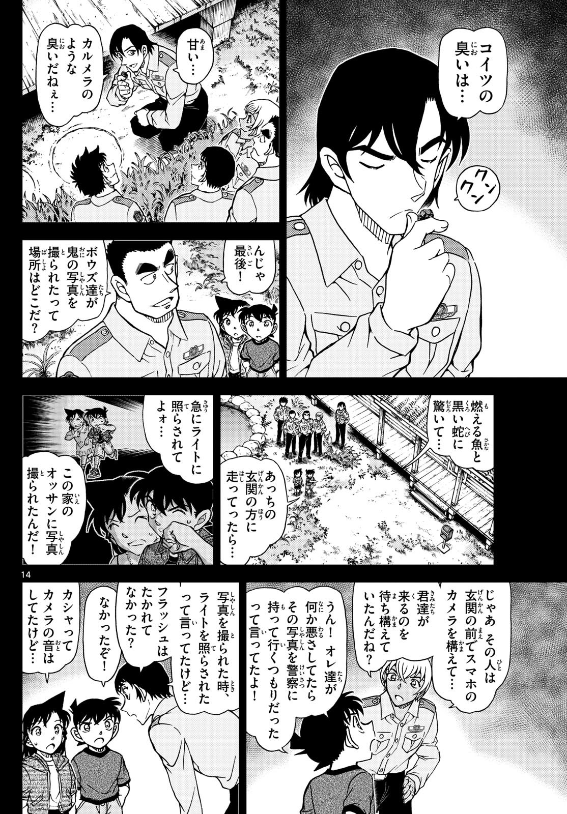 名探偵コナン 第1134話 - Page 14