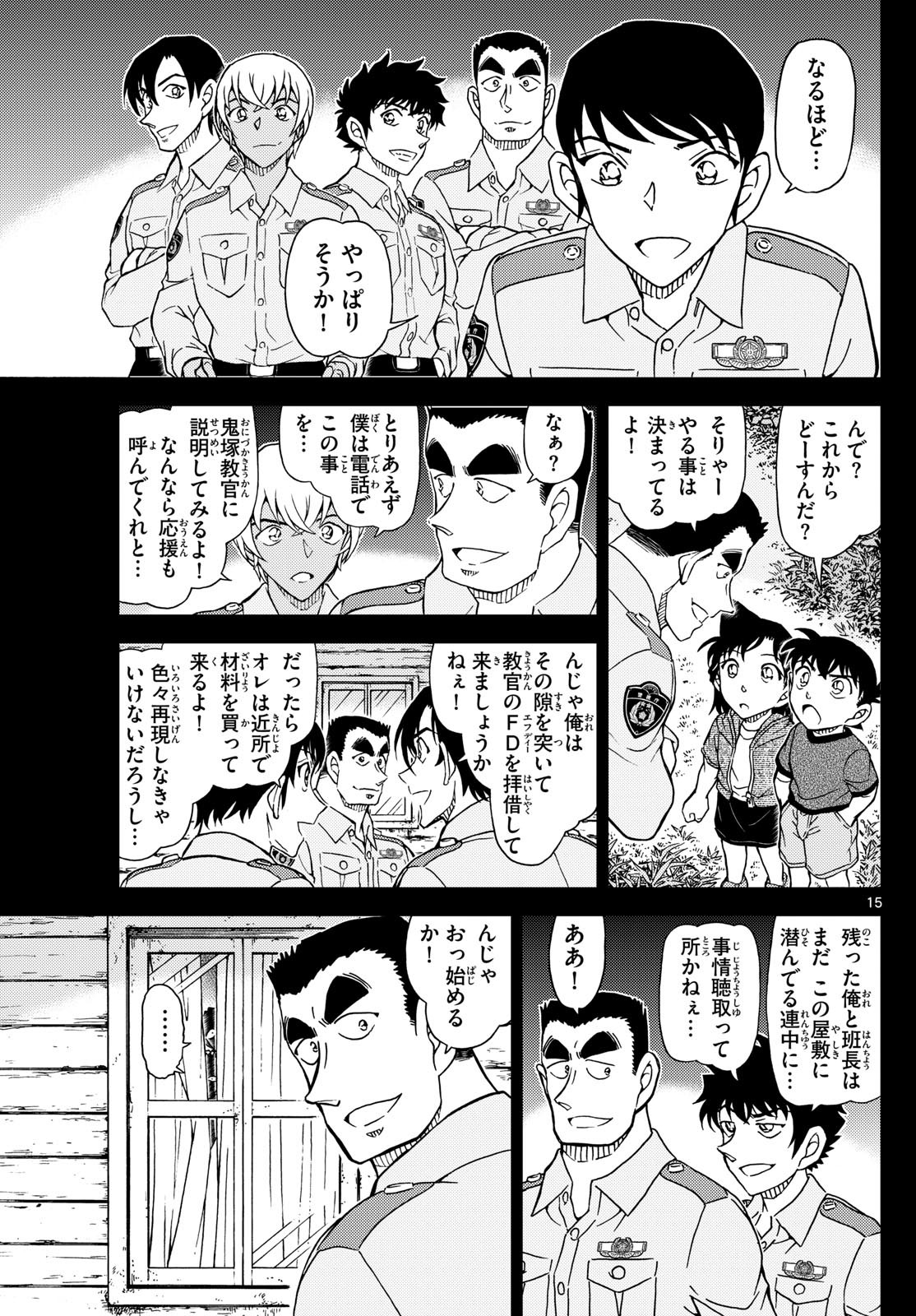 名探偵コナン 第1134話 - Page 15