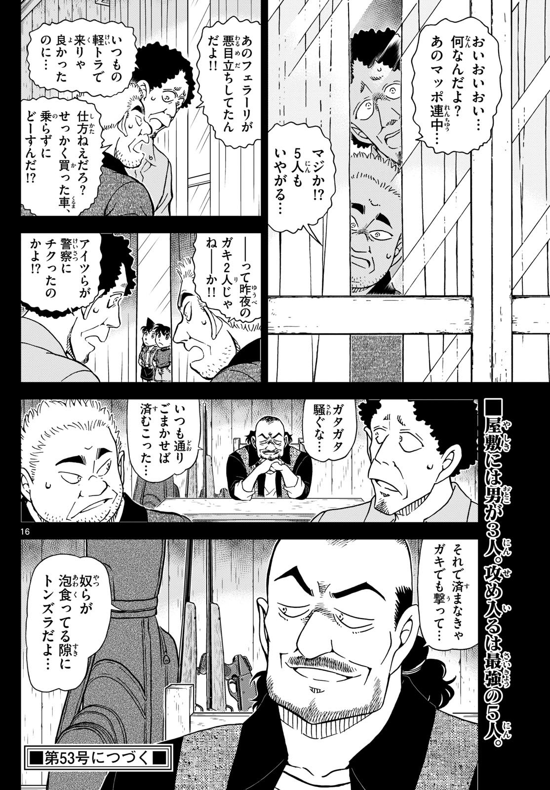 名探偵コナン 第1134話 - Page 16