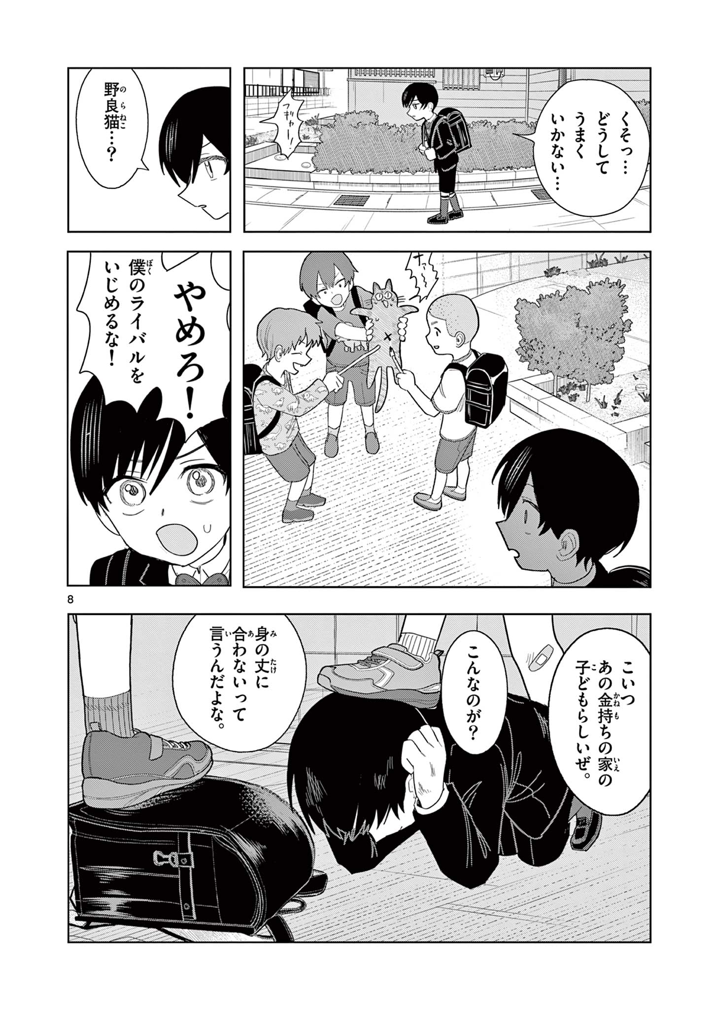 冥天レストラン 第30話 - Page 8