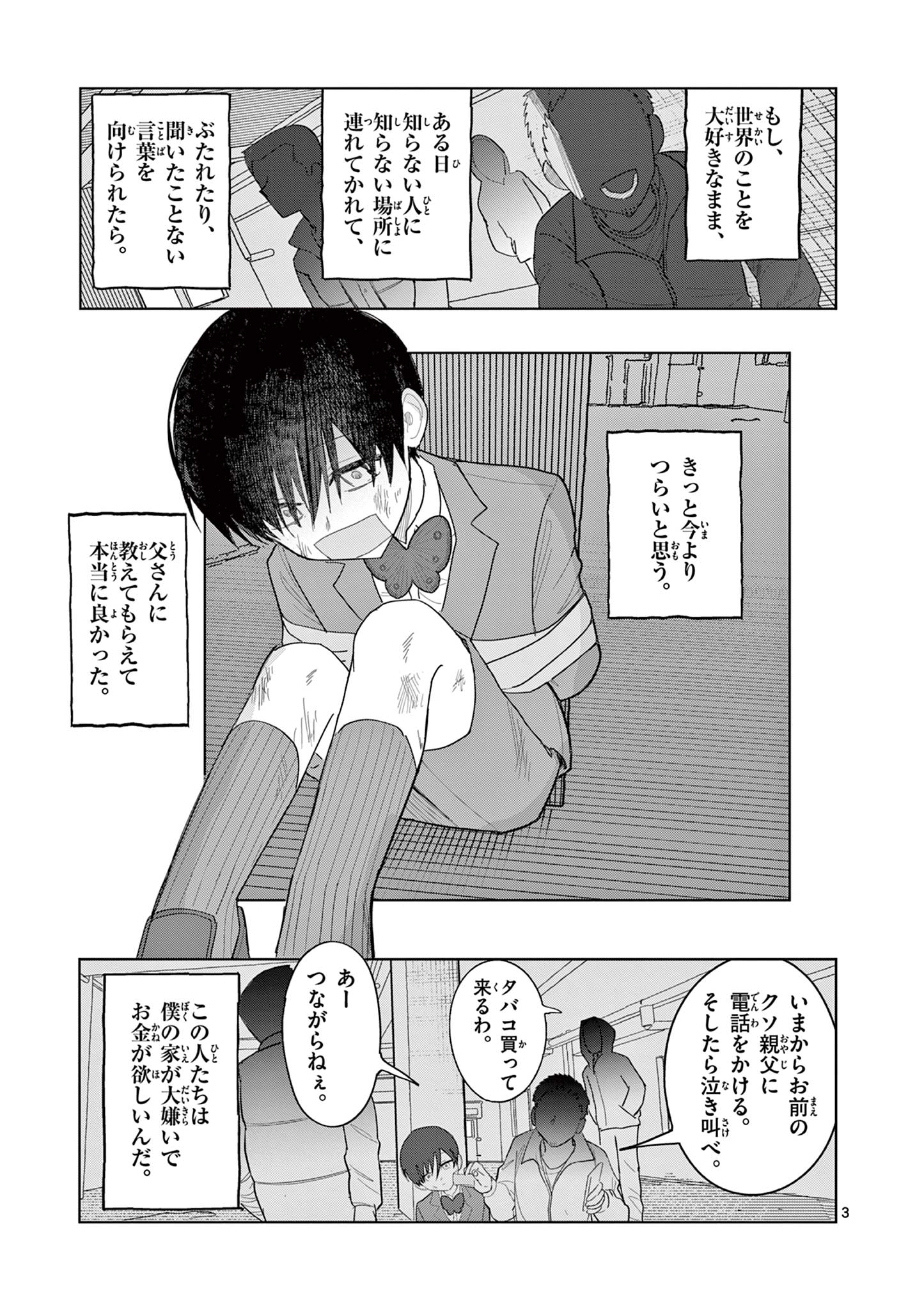 冥天レストラン 第31話 - Page 3