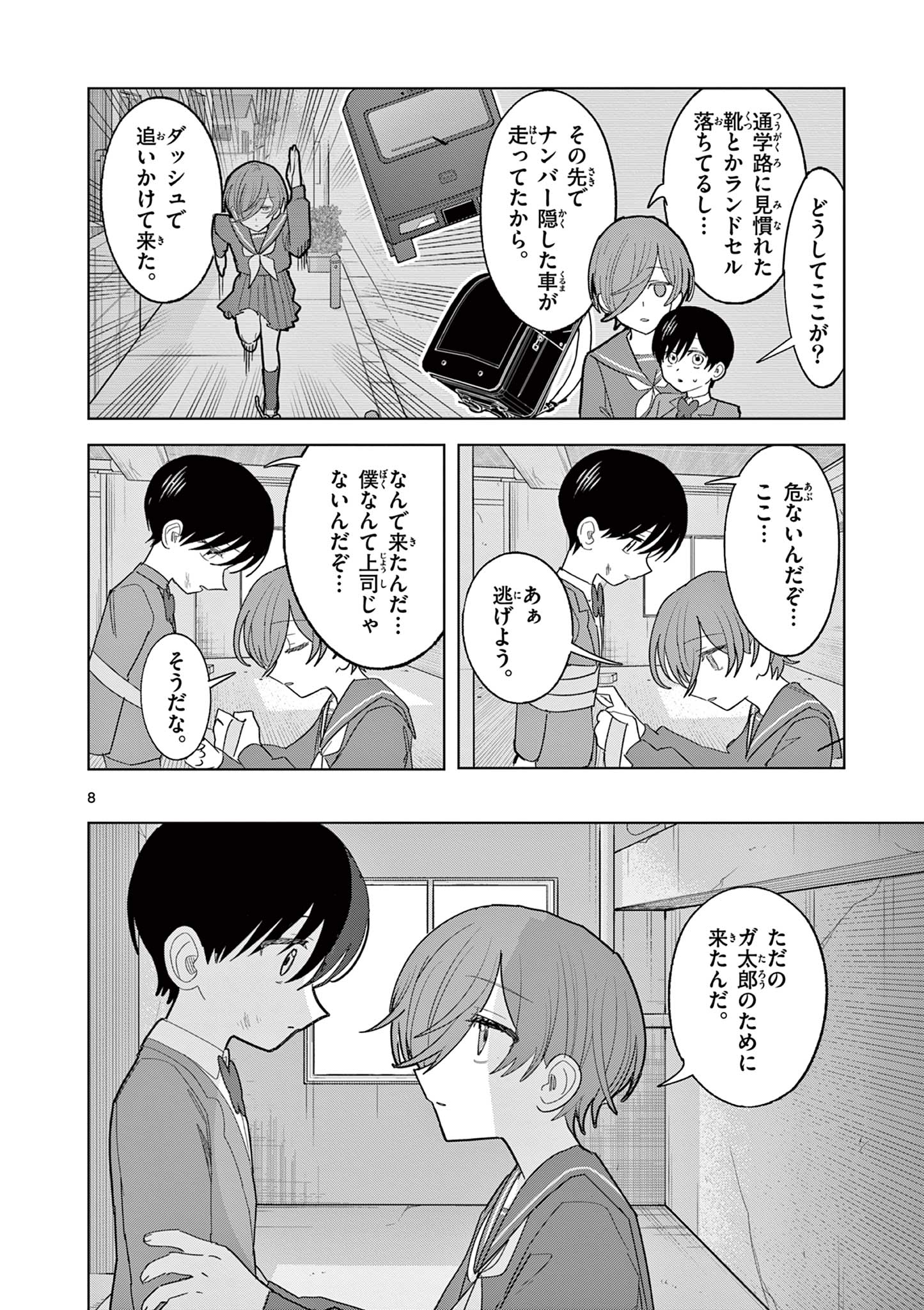 冥天レストラン 第31話 - Page 8