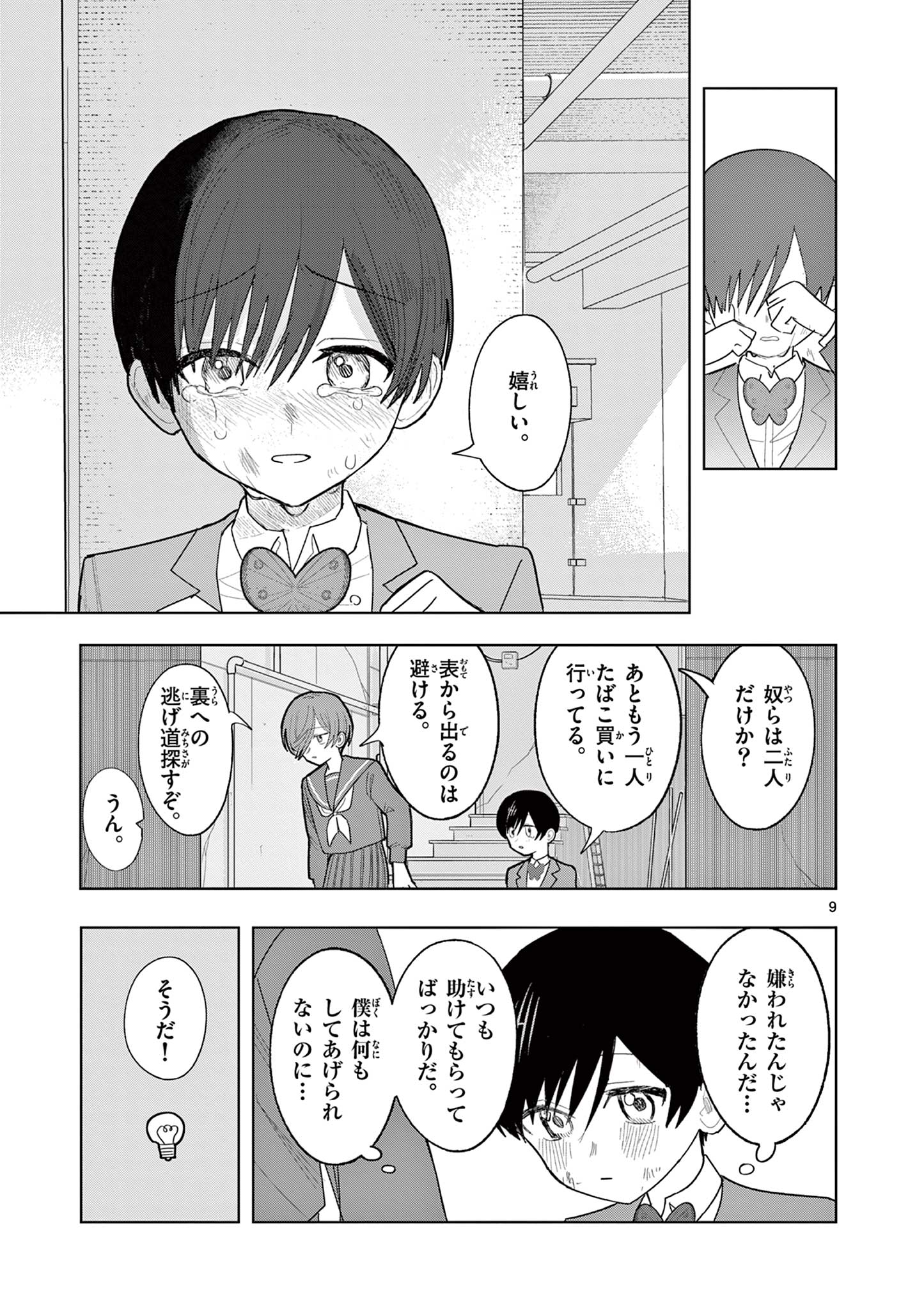 冥天レストラン 第31話 - Page 9