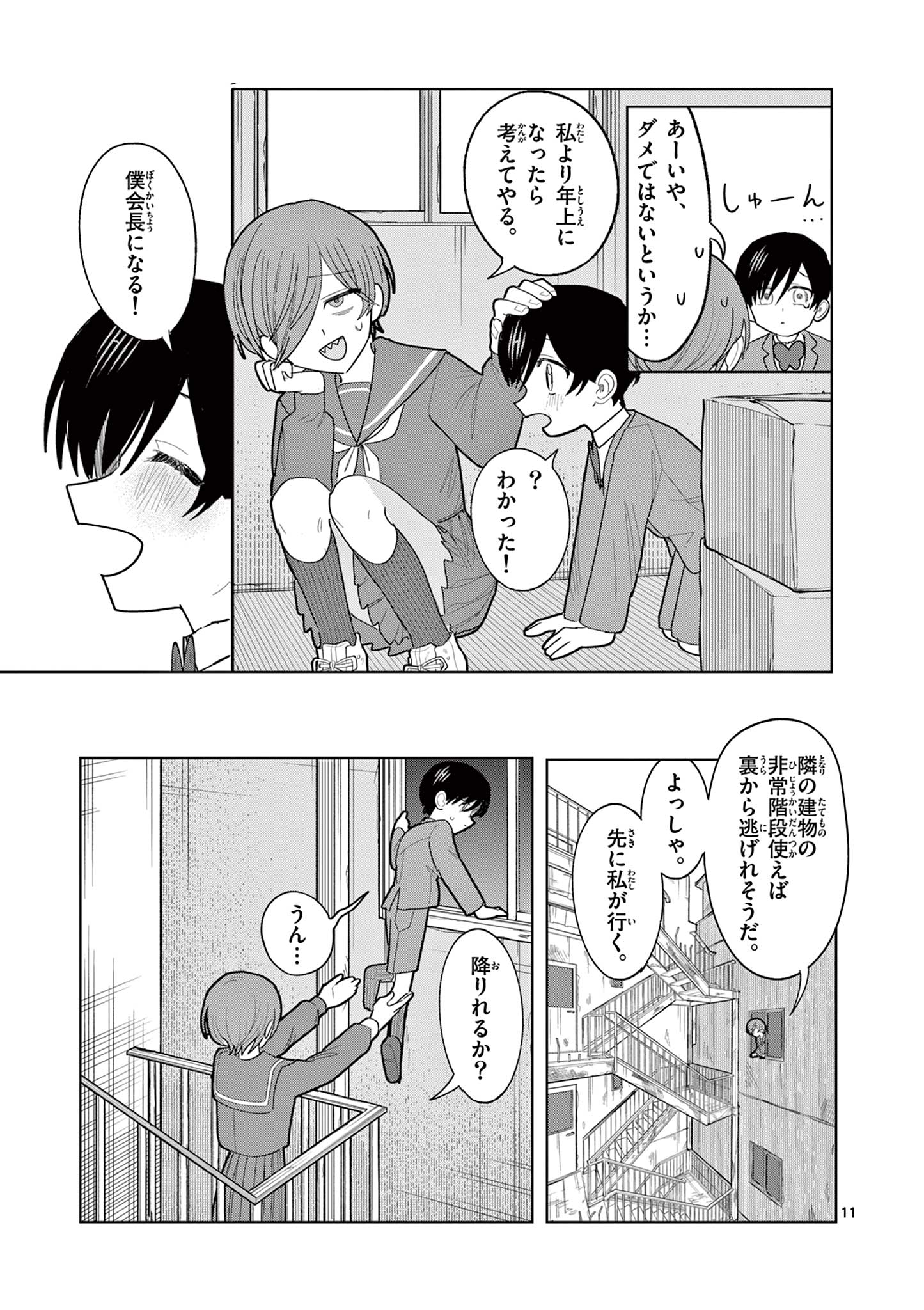 冥天レストラン 第31話 - Page 11