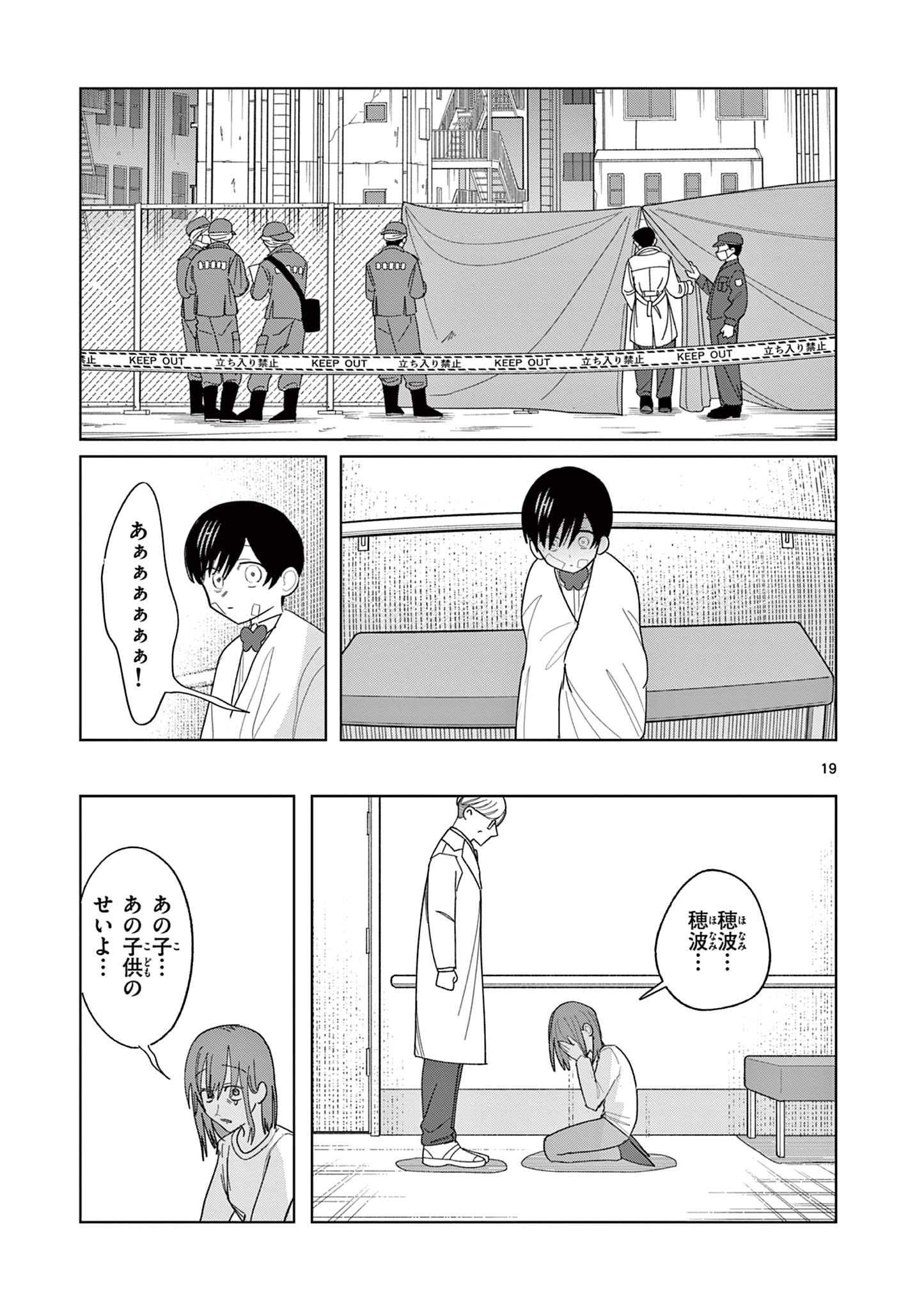 冥天レストラン 第31話 - Page 19