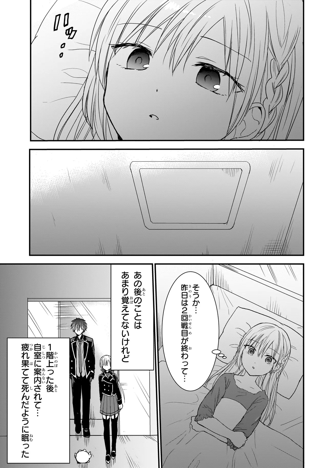 メメントゲーム 第10話 - Page 3