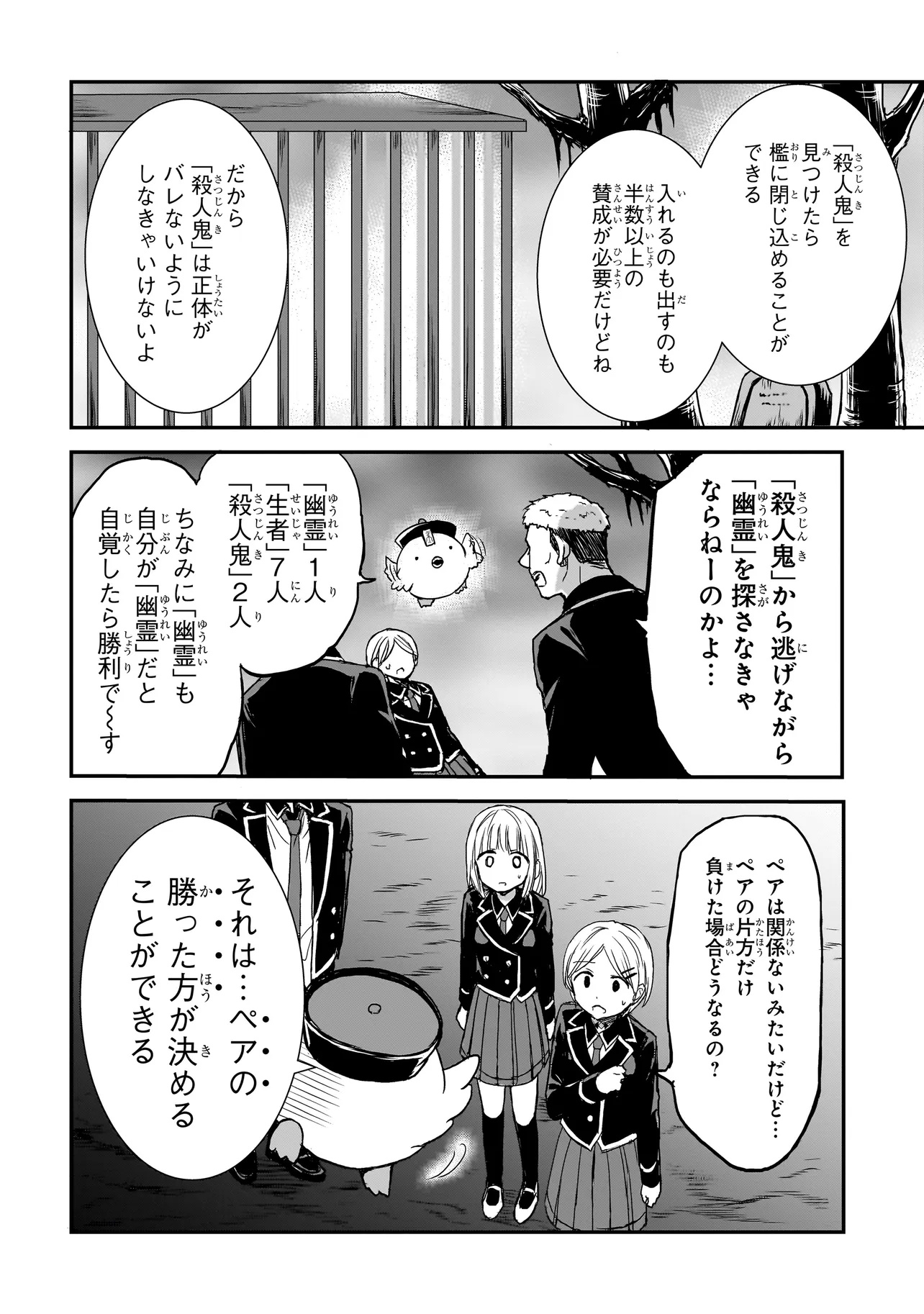 メメントゲーム 第13話 - Page 6