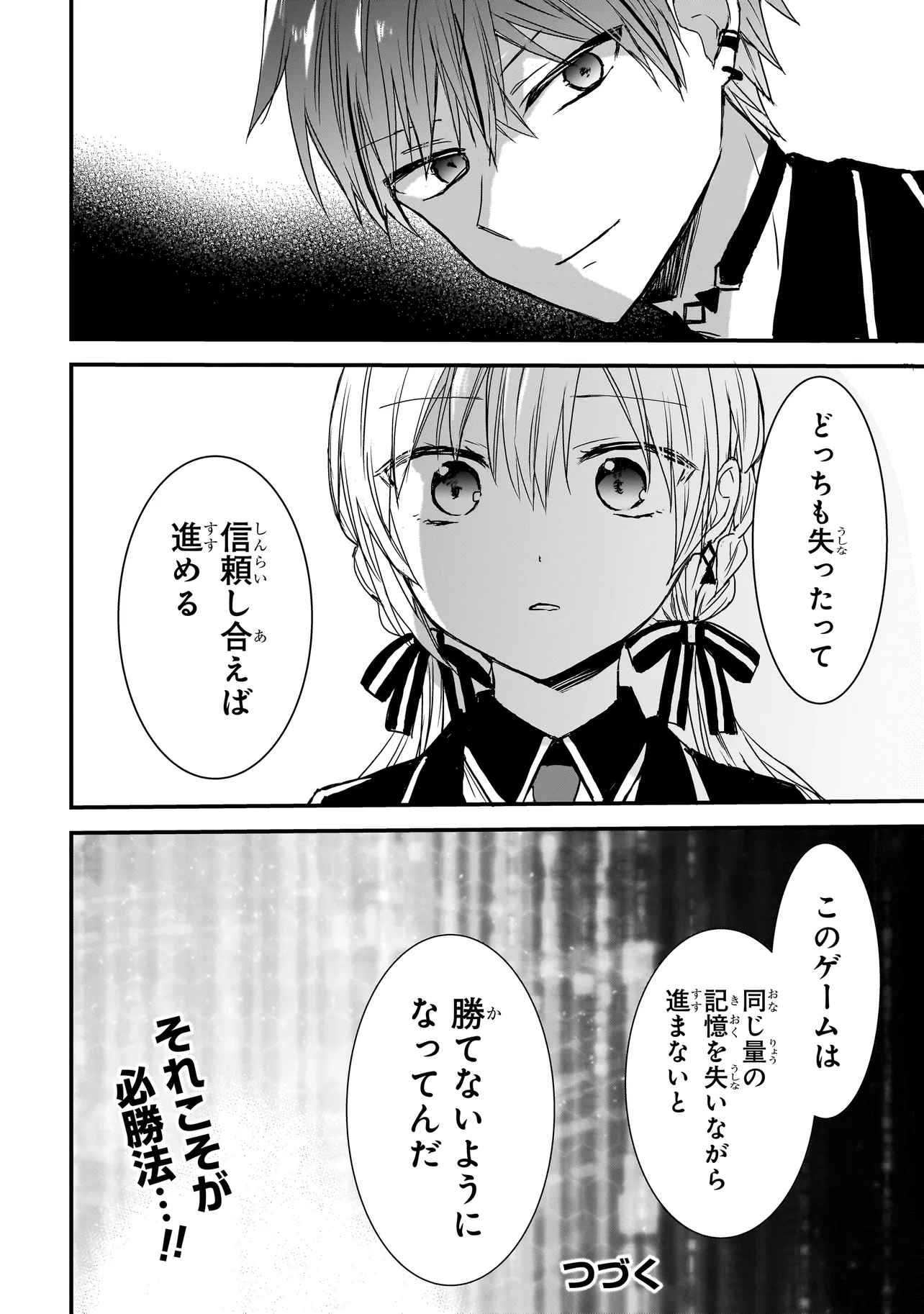 メメントゲーム 第7話 - Page 20