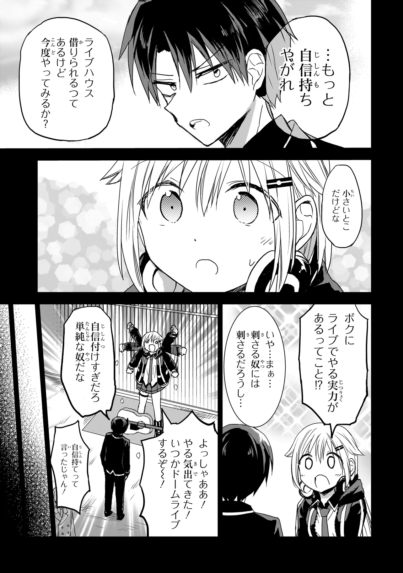 メメントゲーム 第9話 - Page 13