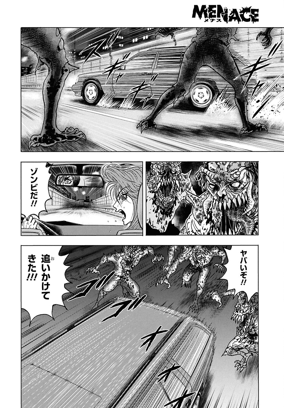 Menace 第5話 - Page 22