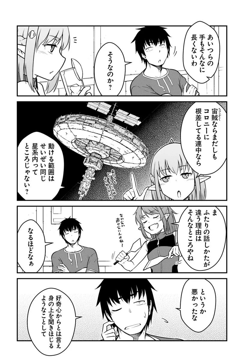 目覚めたら最強装備と宇宙船持ちだったので、一戸建て目指して傭兵として自由に生きたい 第44.1話 - Page 16