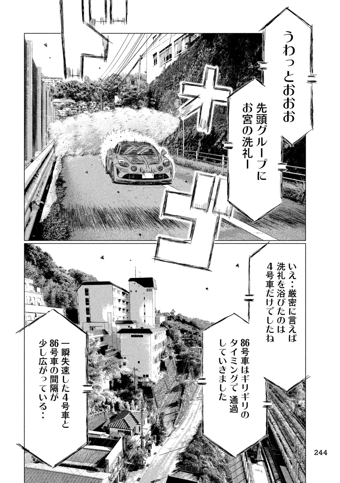 MFゴースト 第255話 - Page 6