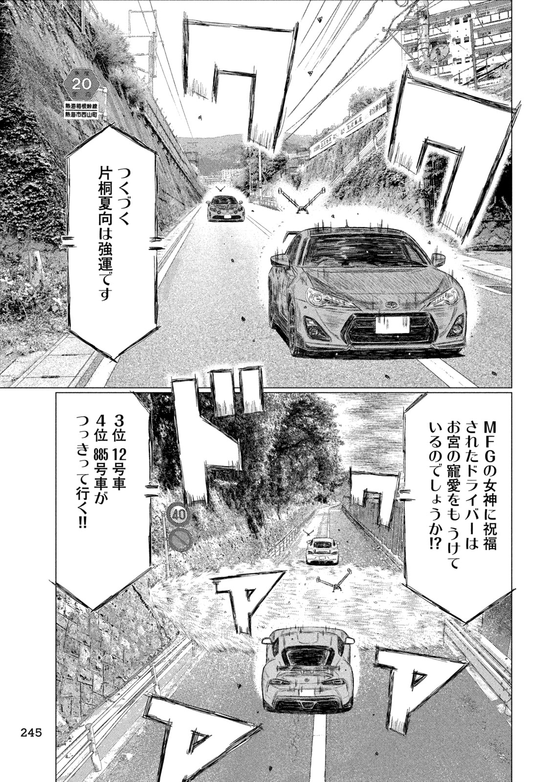 MFゴースト 第255話 - Page 7