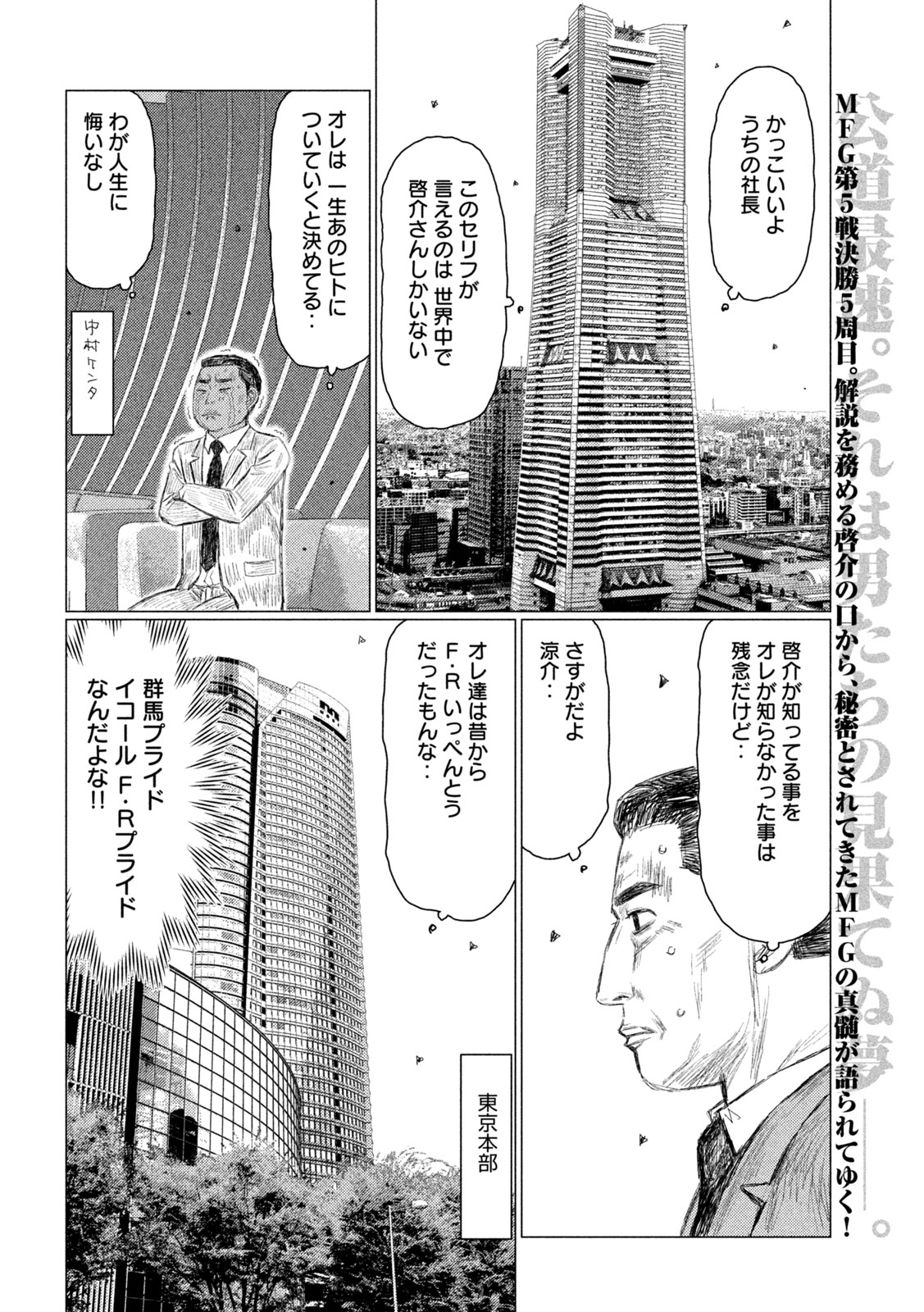 MFゴースト 第257話 - Page 2