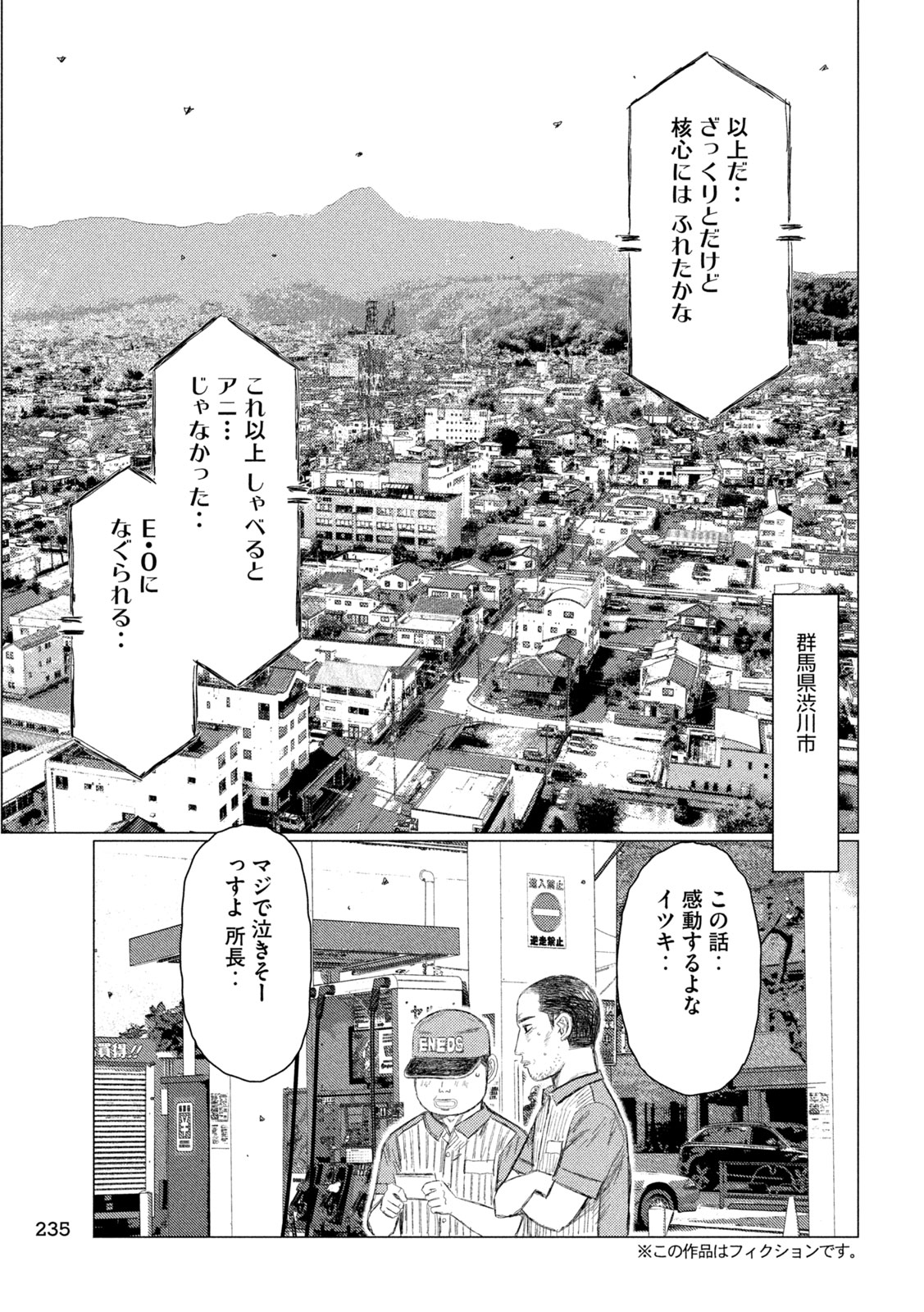 MFゴースト 第257話 - Page 3