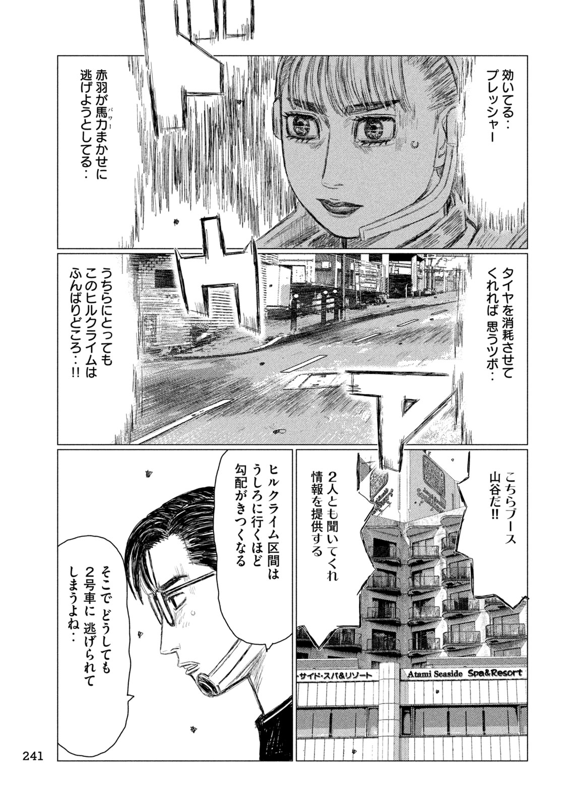 MFゴースト 第257話 - Page 9