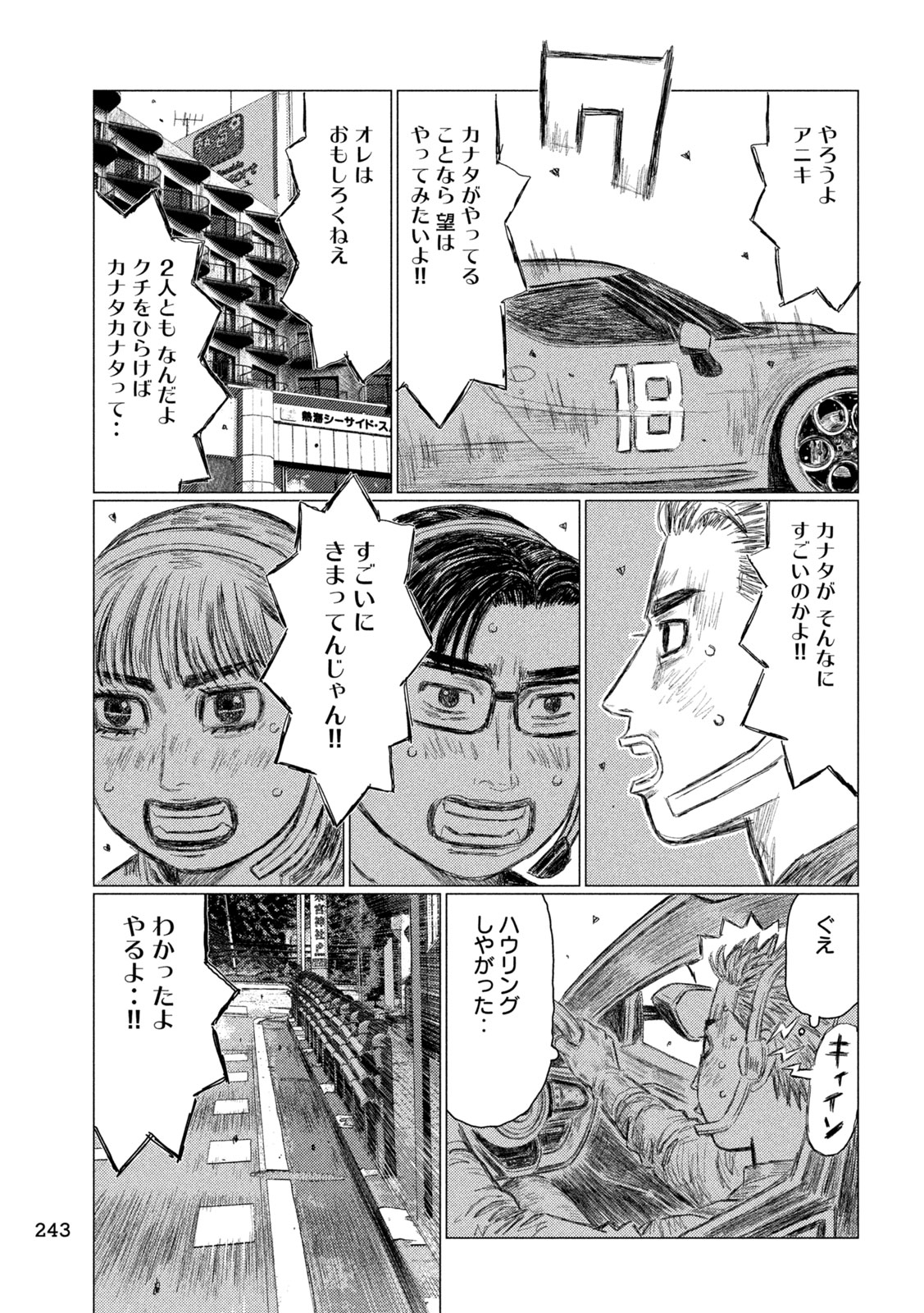 MFゴースト 第257話 - Page 11