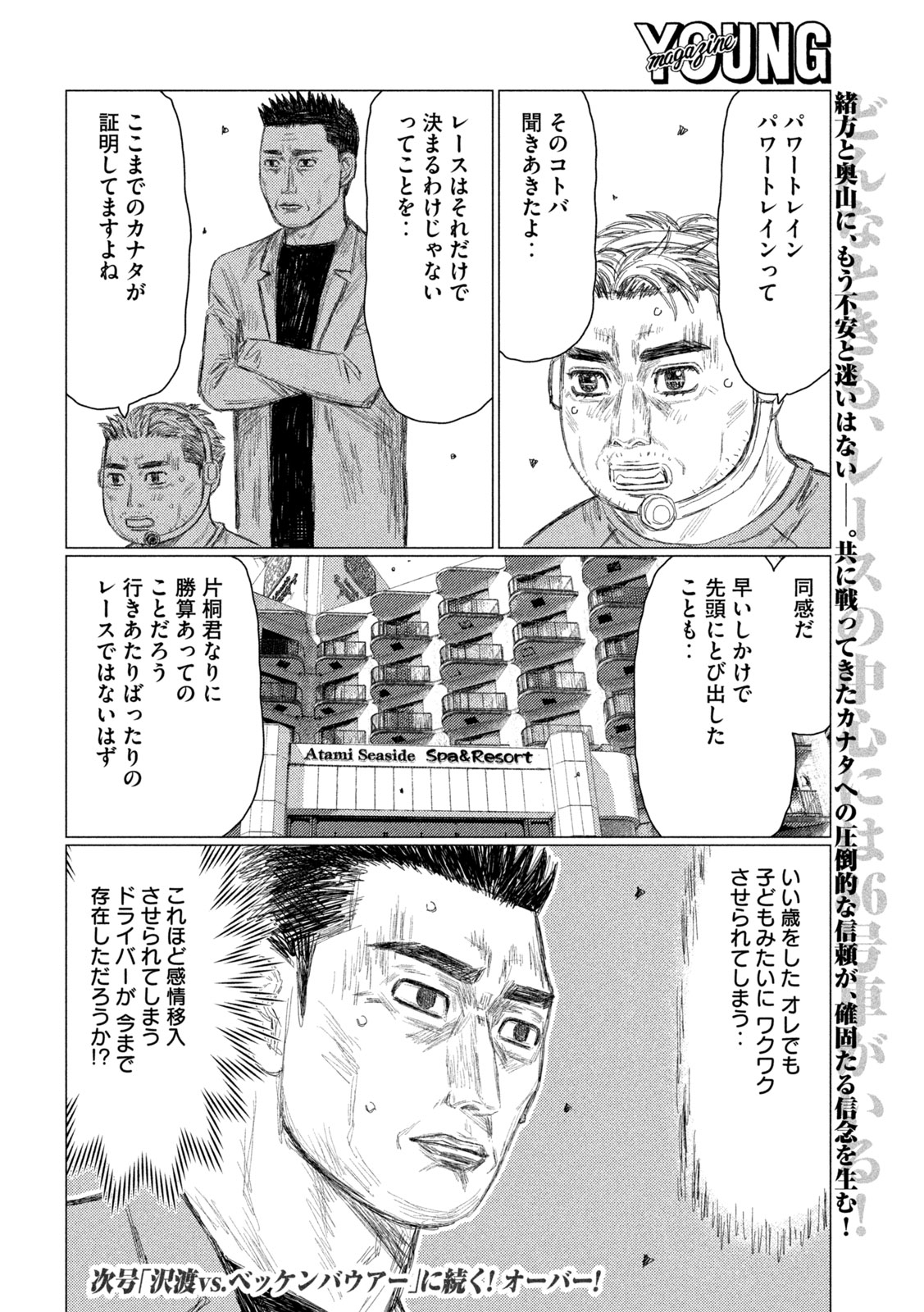 MFゴースト 第257話 - Page 16