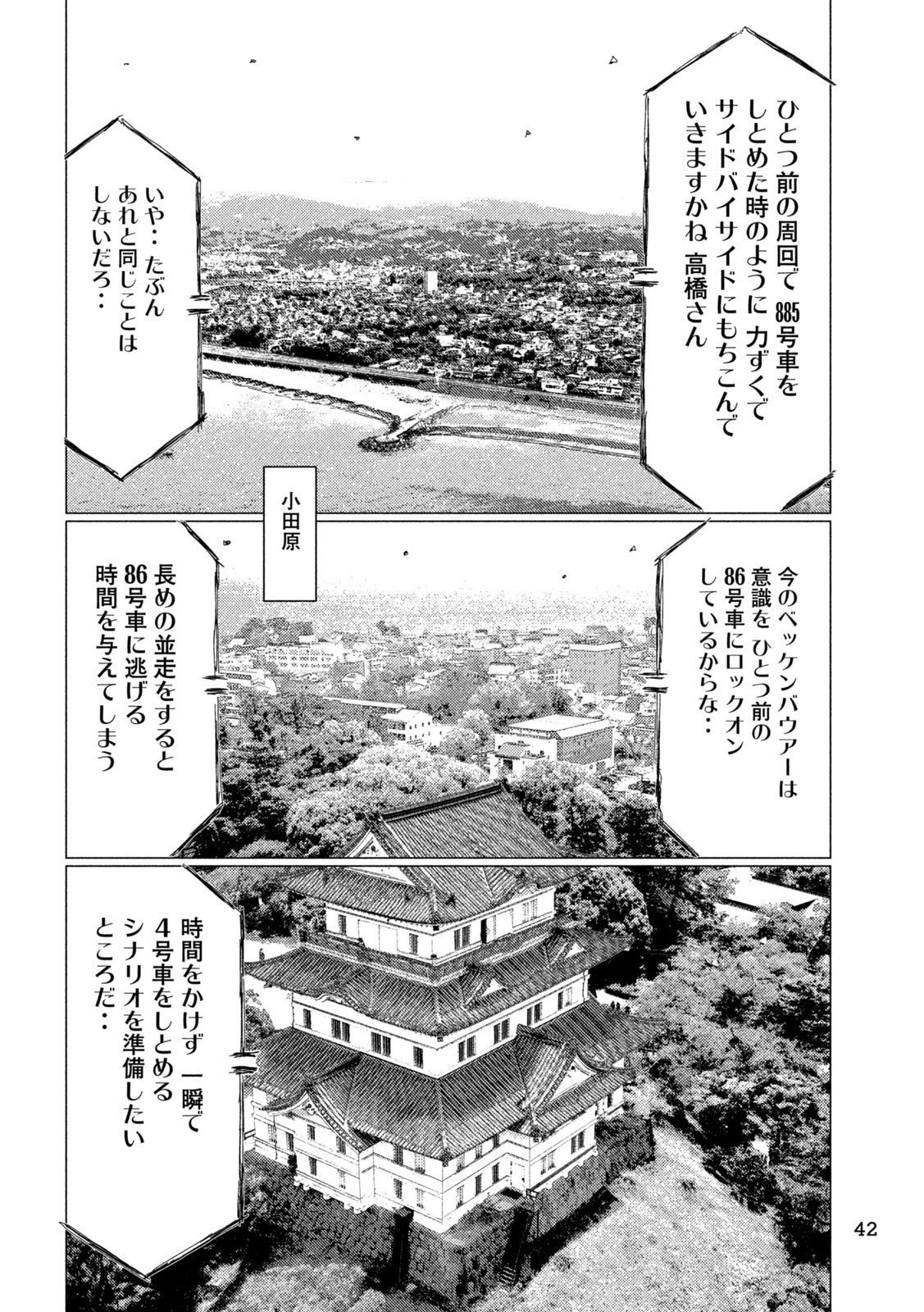 MFゴースト 第258話 - Page 10