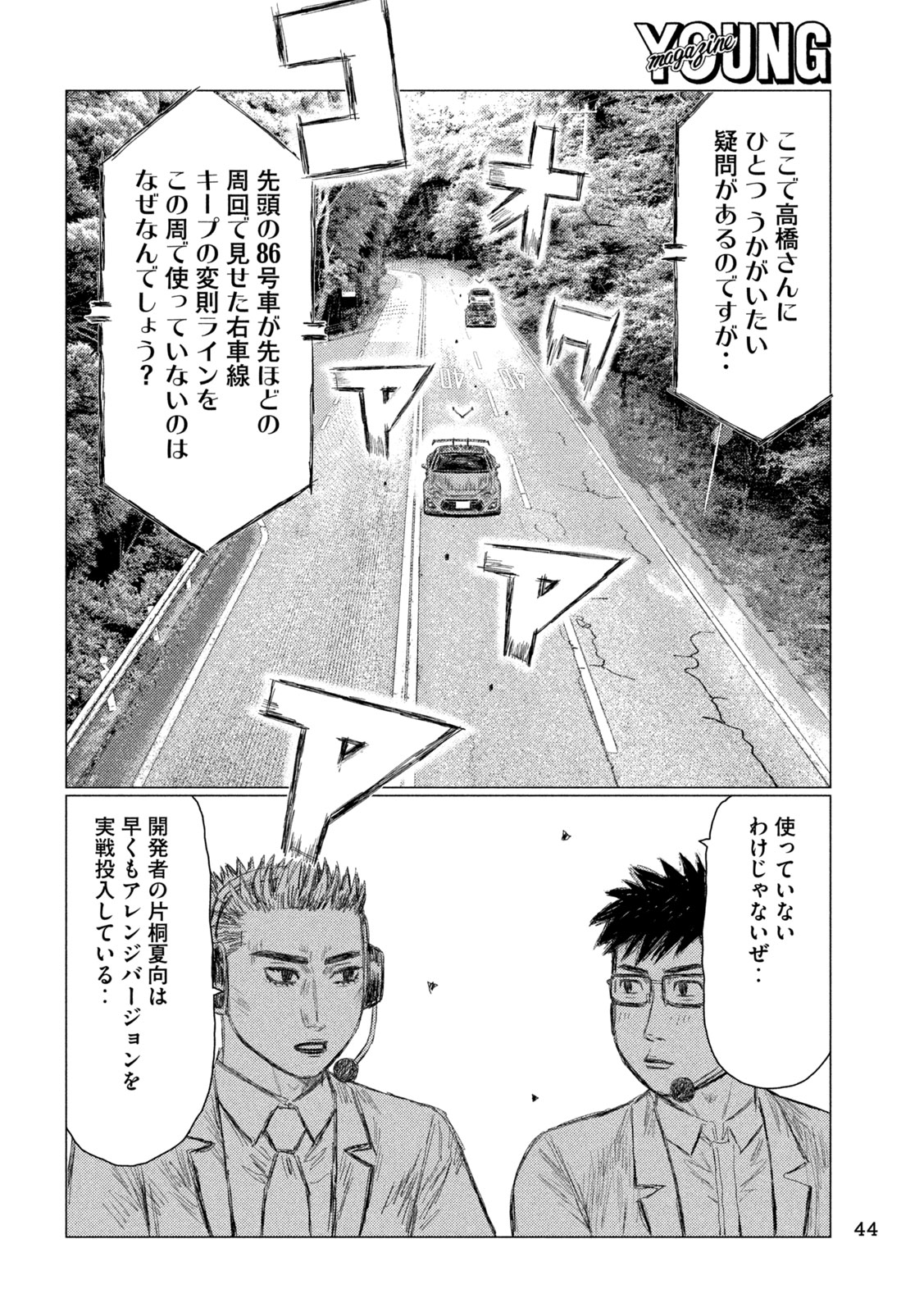 MFゴースト 第258話 - Page 12