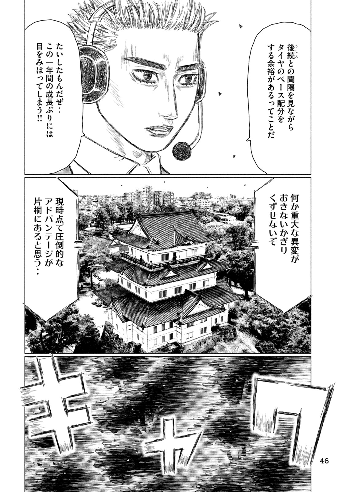 MFゴースト 第258話 - Page 14