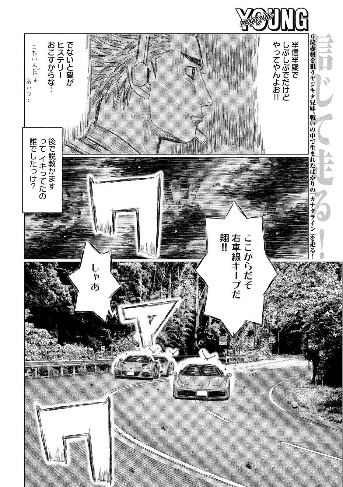 MFゴースト 第259話 - Page 3