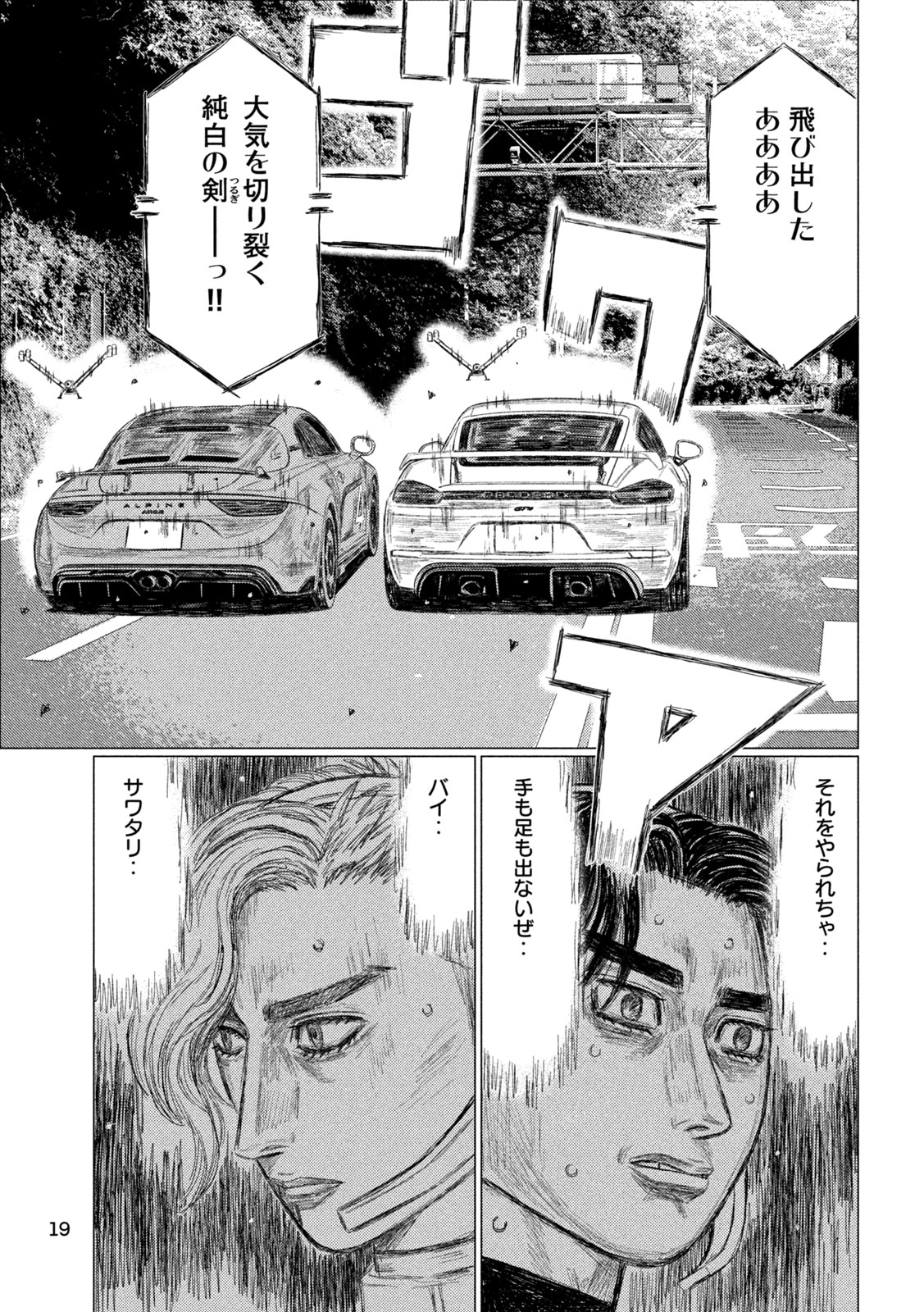 MFゴースト 第259話 - Page 6