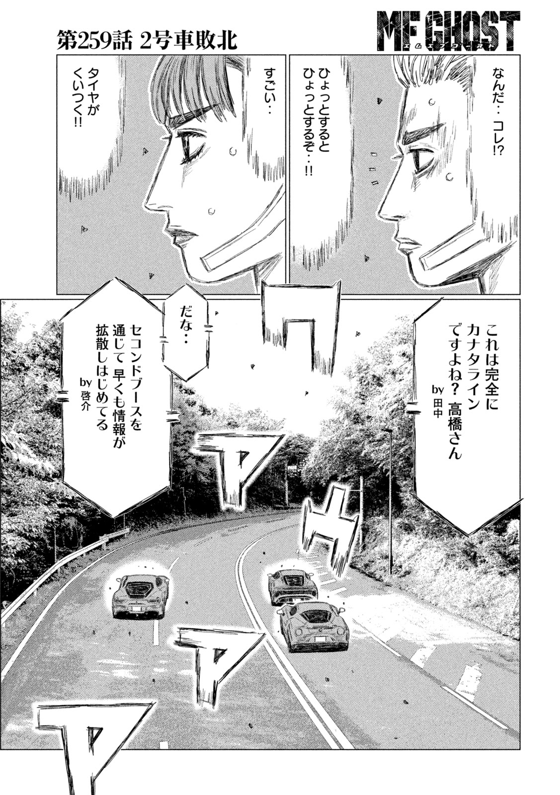 MFゴースト 第259話 - Page 10