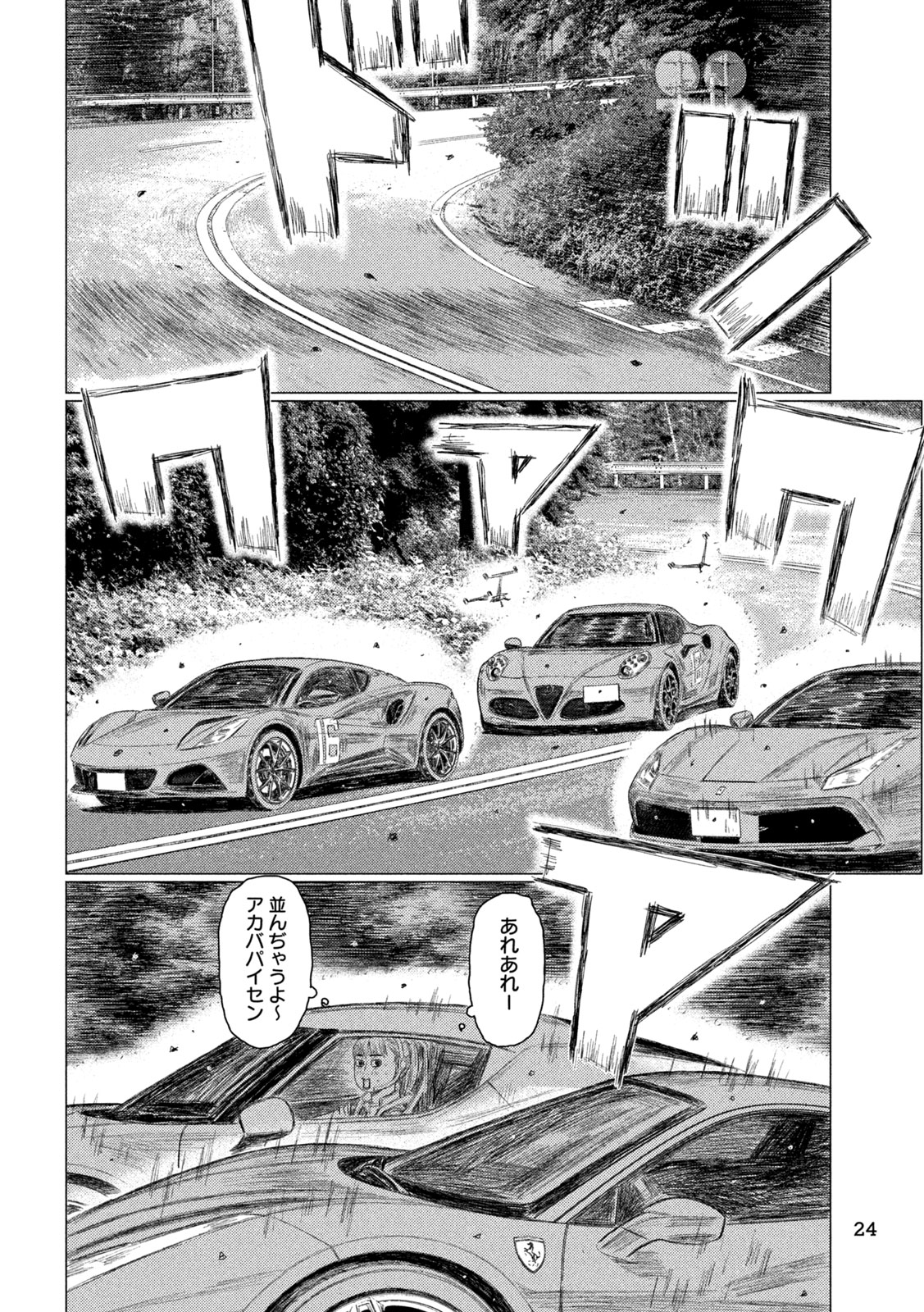 MFゴースト 第259話 - Page 11