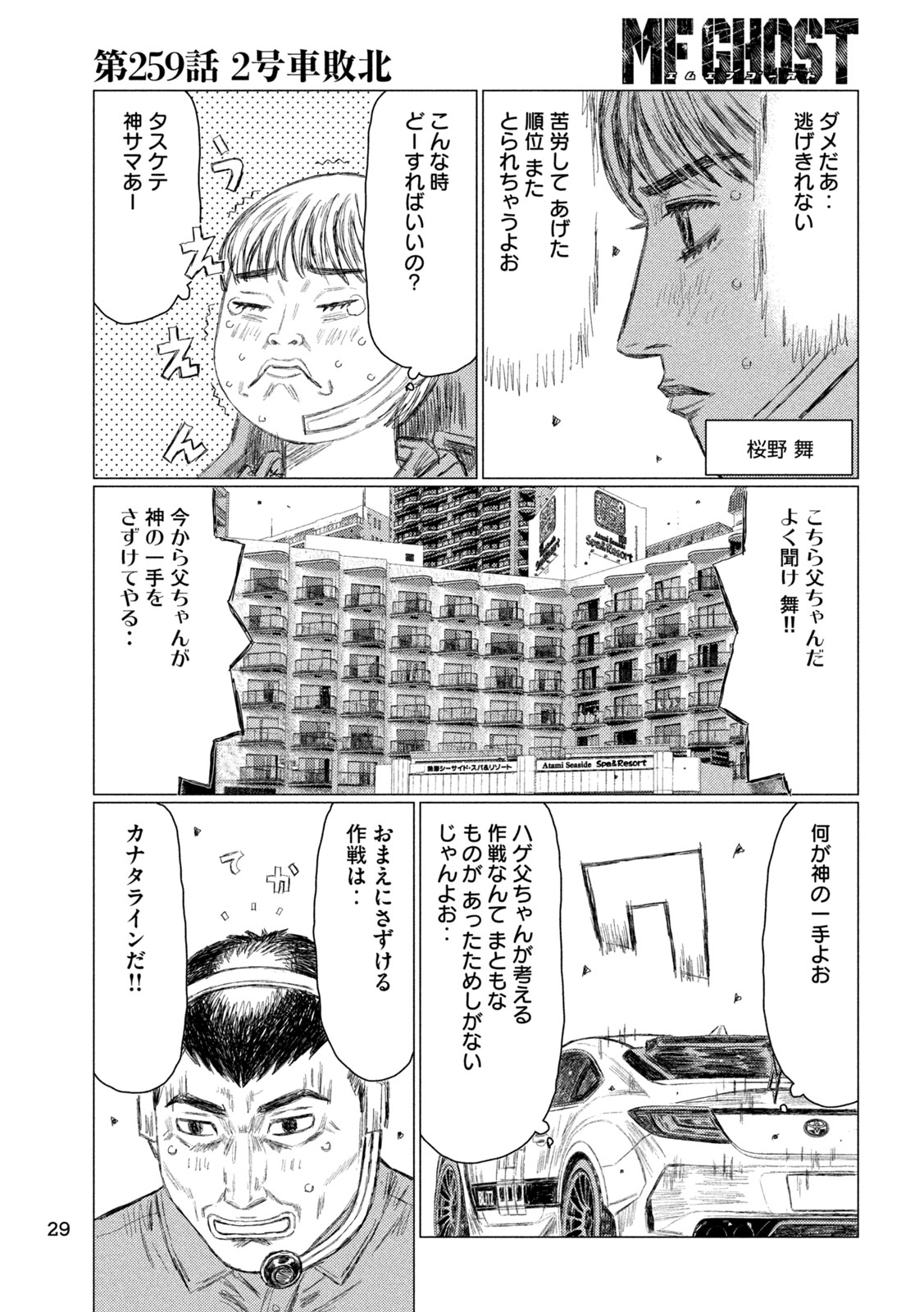 MFゴースト 第259話 - Page 16