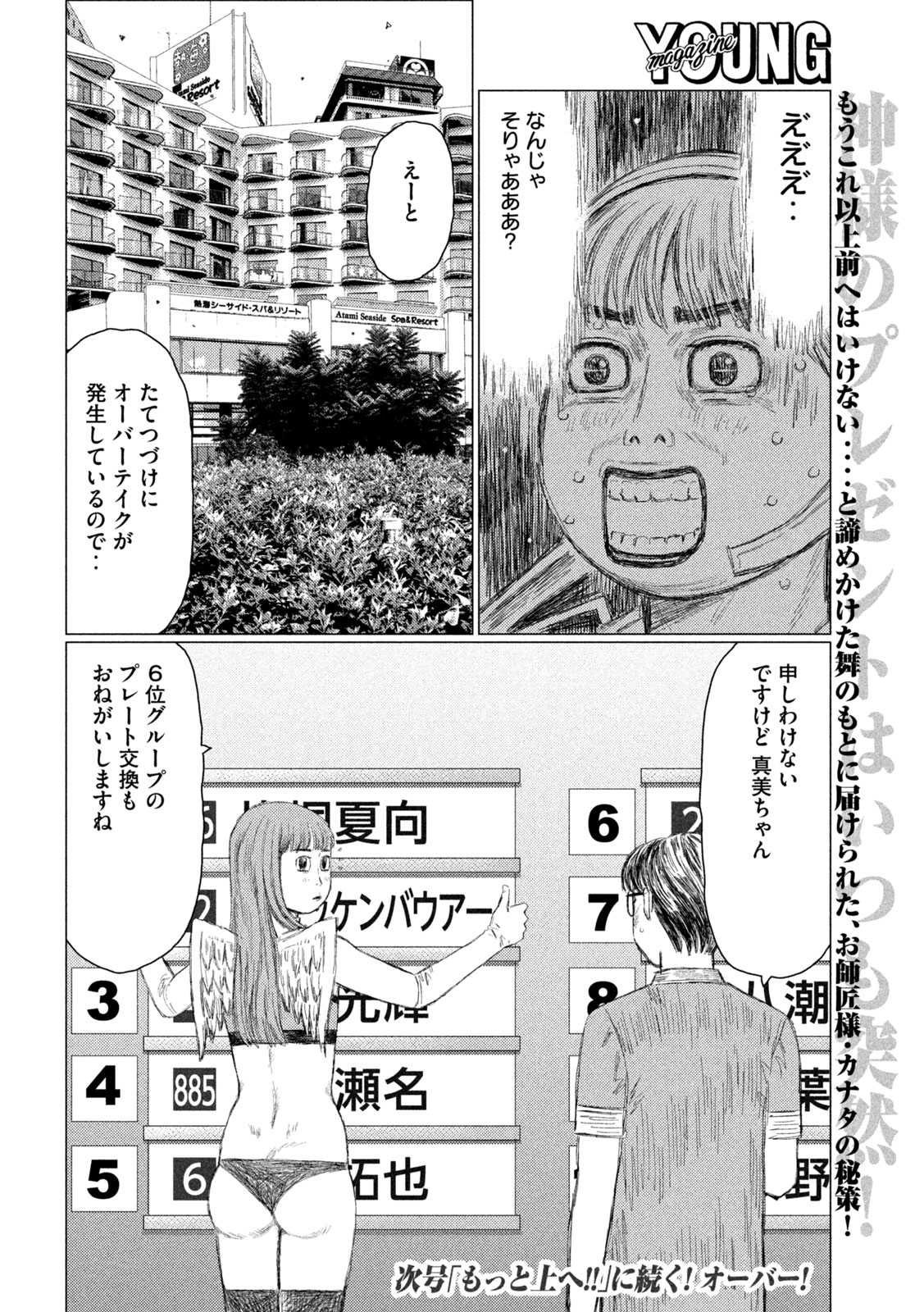 MFゴースト 第259話 - Page 17