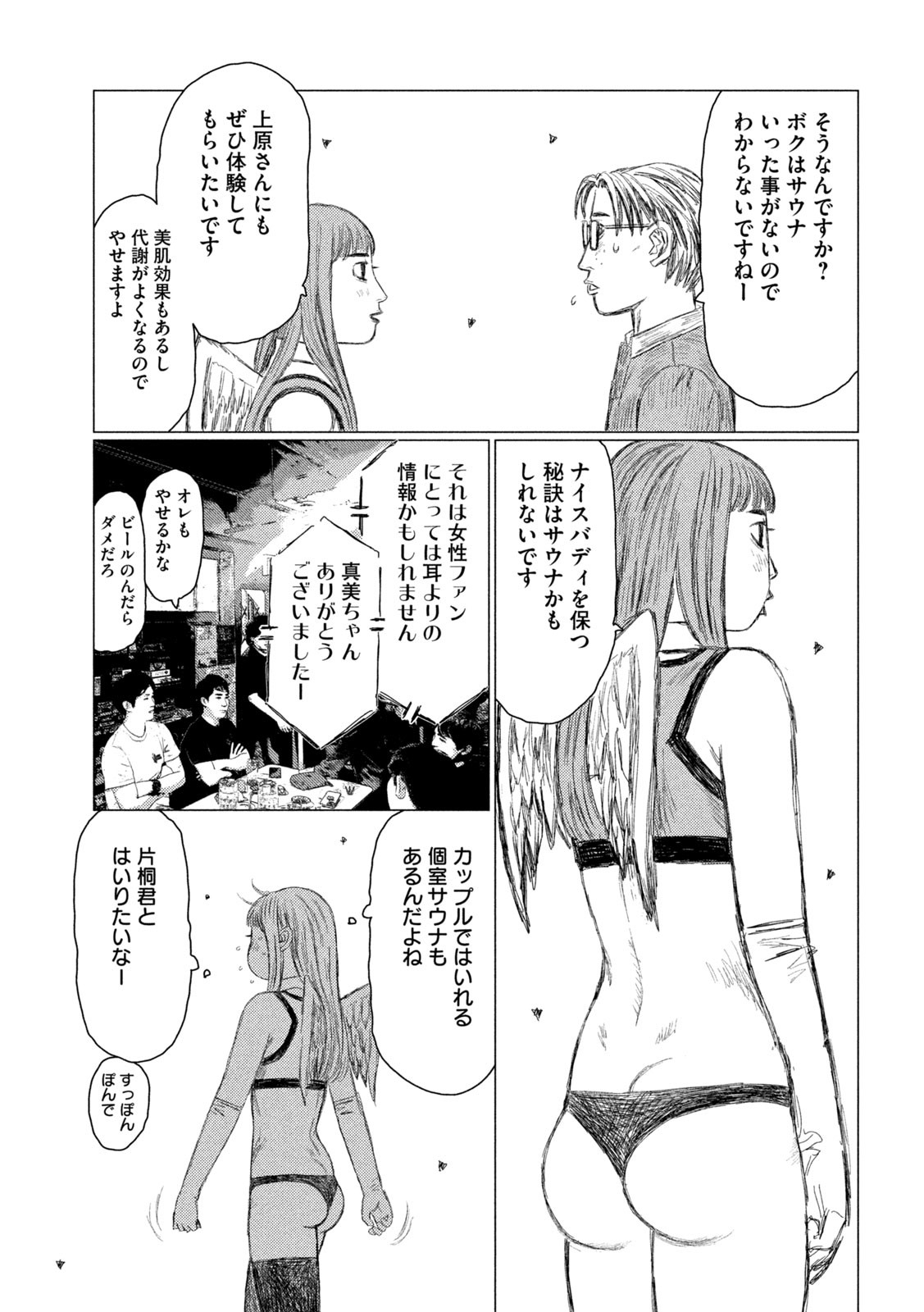 MFゴースト 第260話 - Page 3