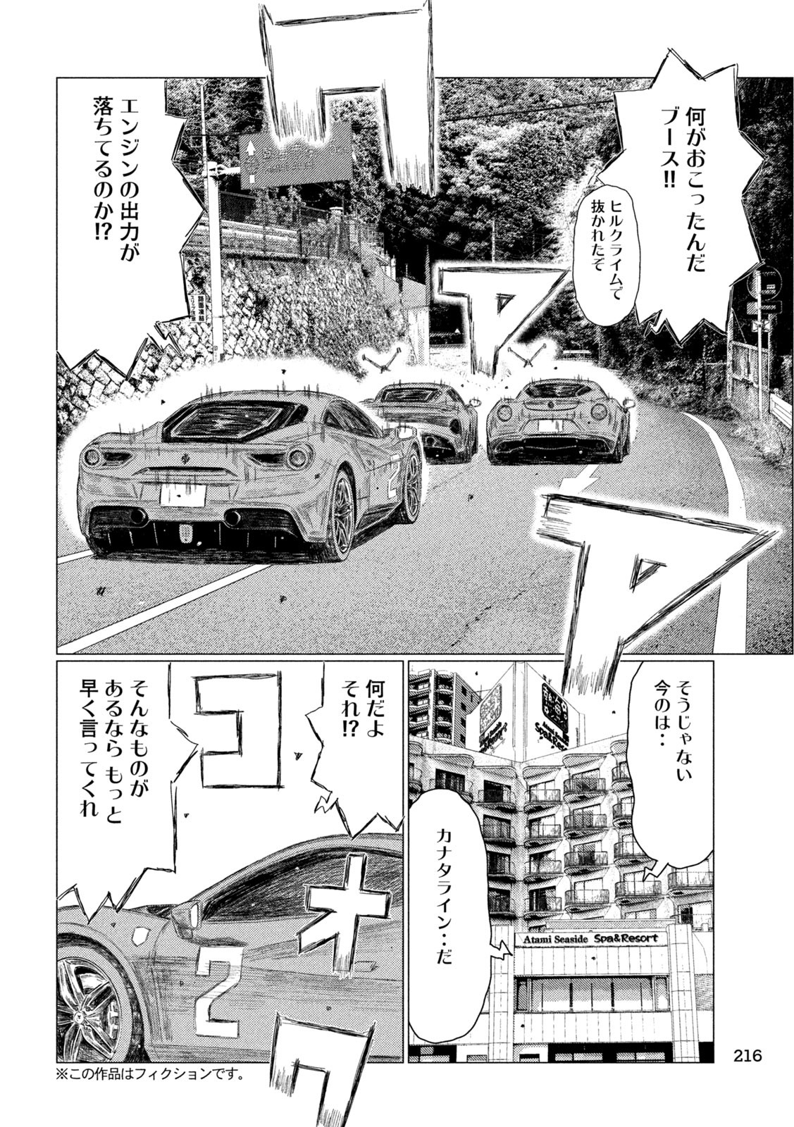 MFゴースト 第260話 - Page 4